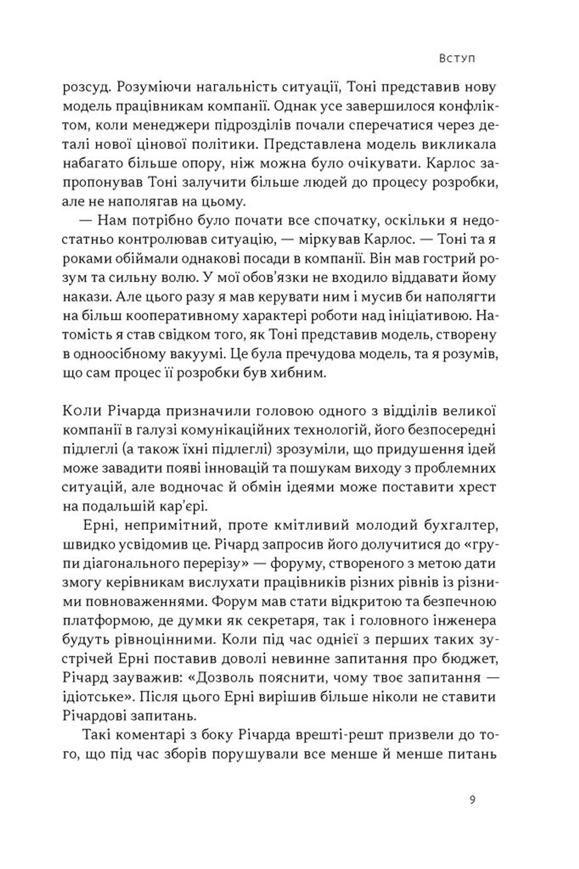 Результативний конфлікт. Незгода — це сила, що працює на вас (оновл. вид.)