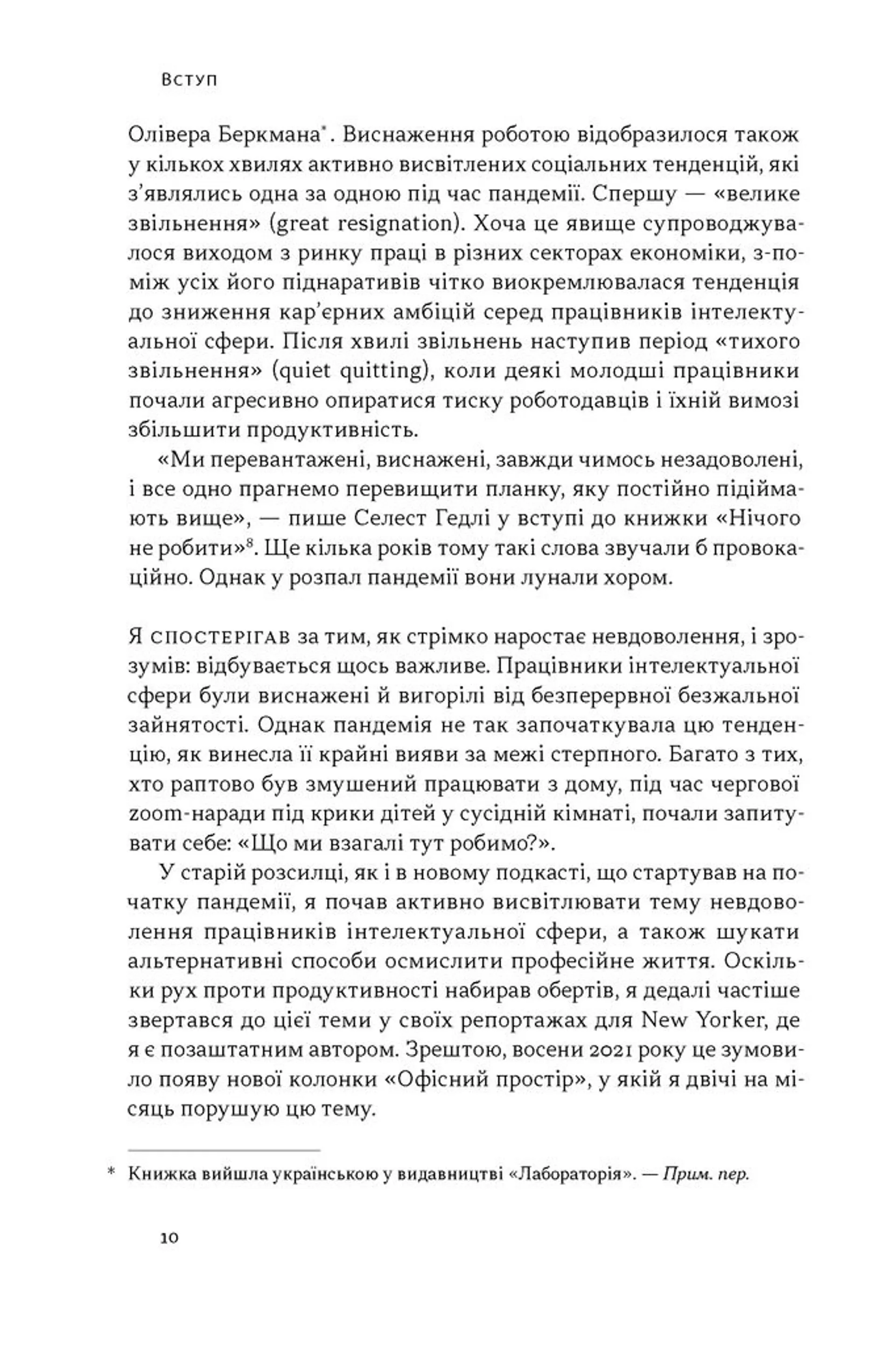 Повільна продуктивність. Втрачене мистецтво досягати результатів без вигорання