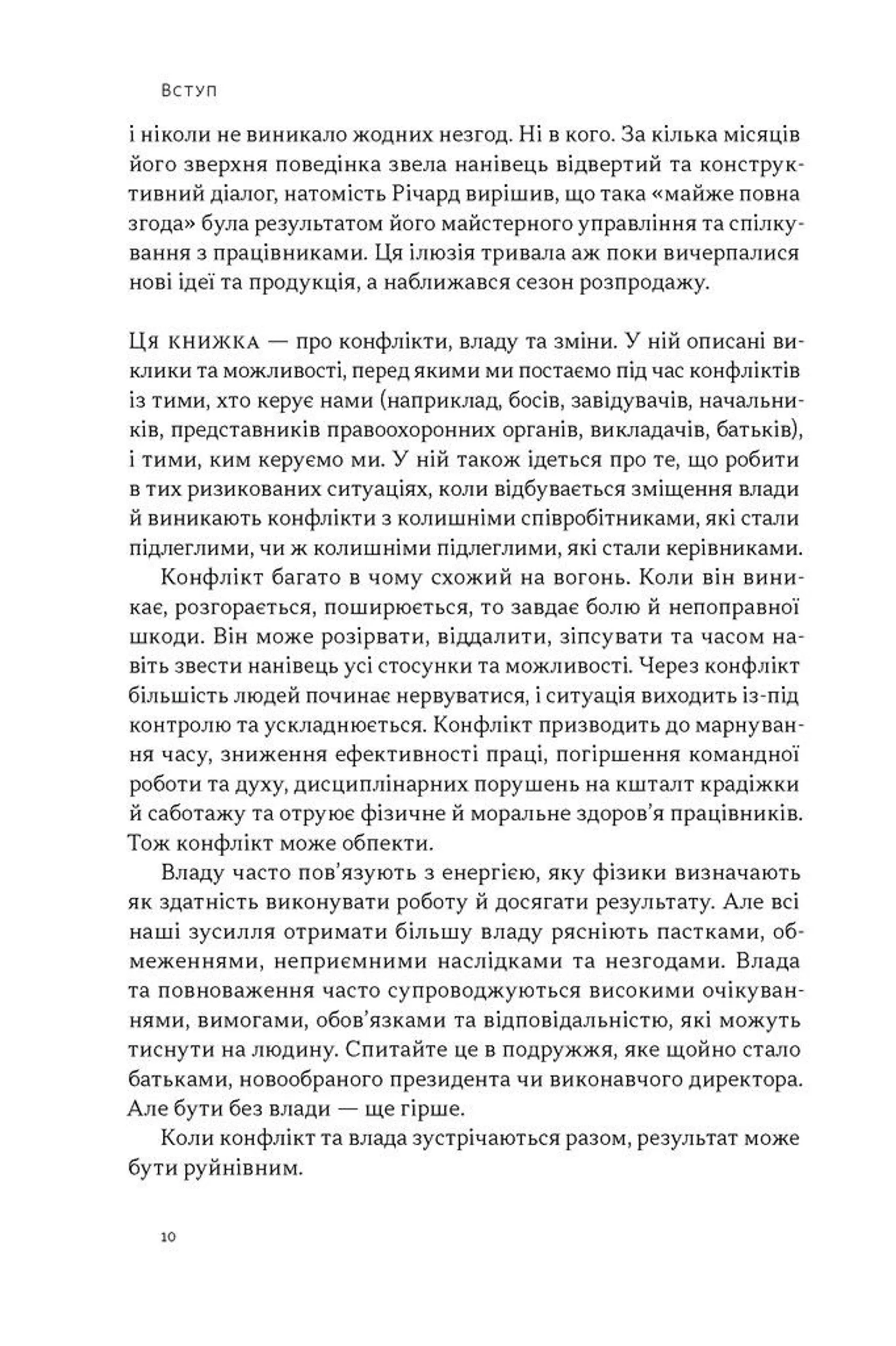 Результативний конфлікт. Незгода — це сила, що працює на вас (оновл. вид.)