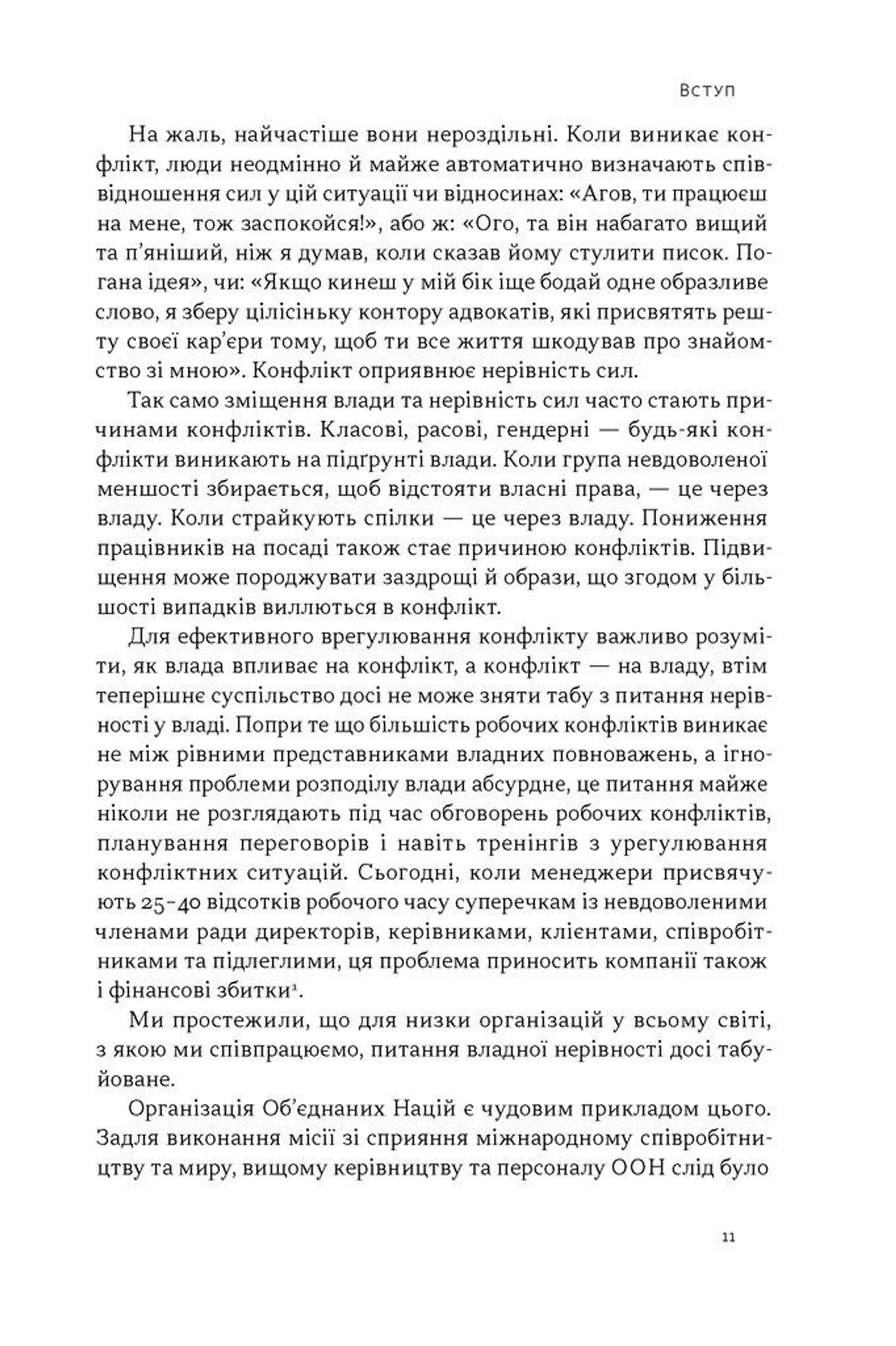 Результативний конфлікт. Незгода — це сила, що працює на вас (оновл. вид.)