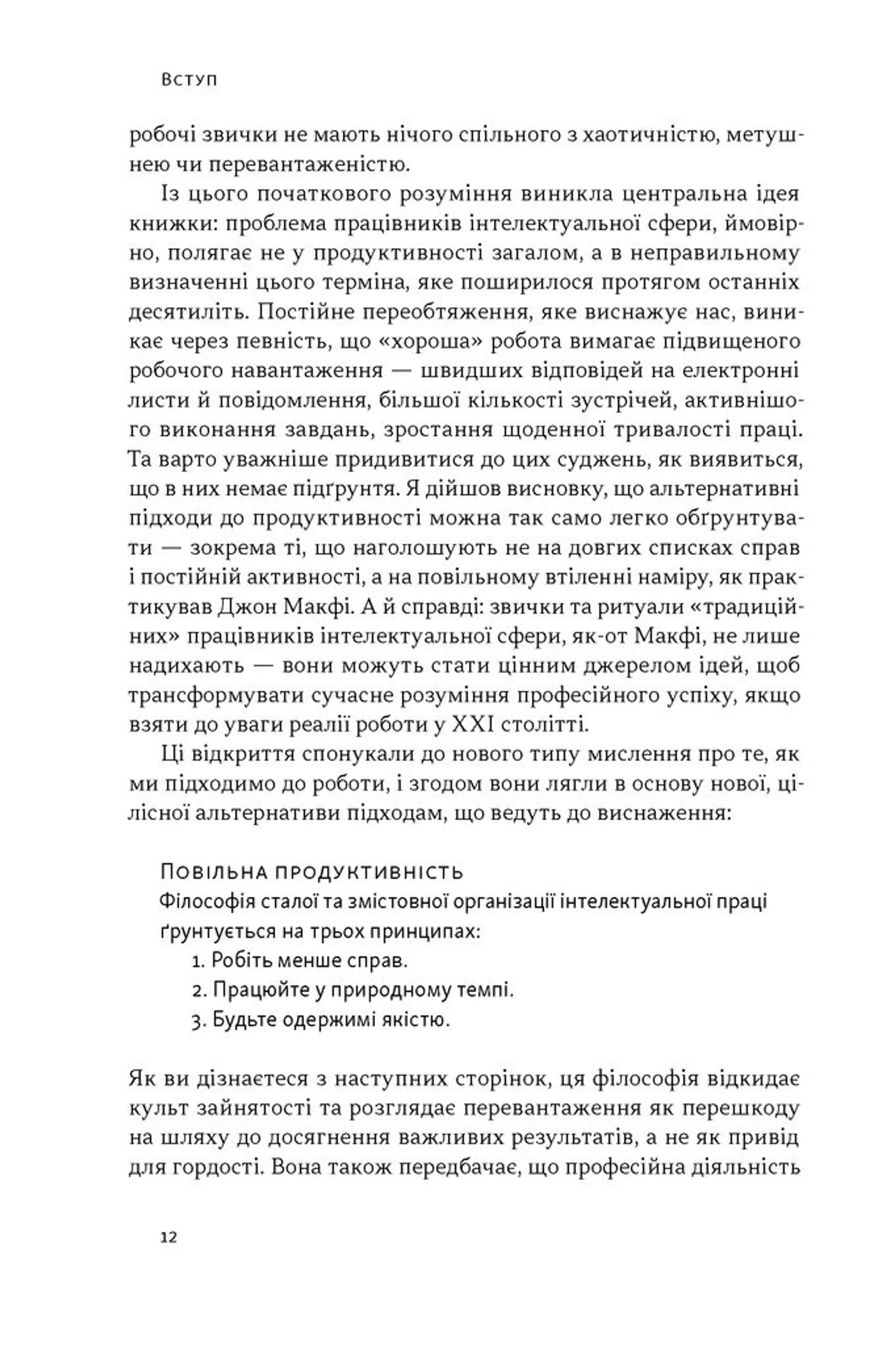 Повільна продуктивність. Втрачене мистецтво досягати результатів без вигорання