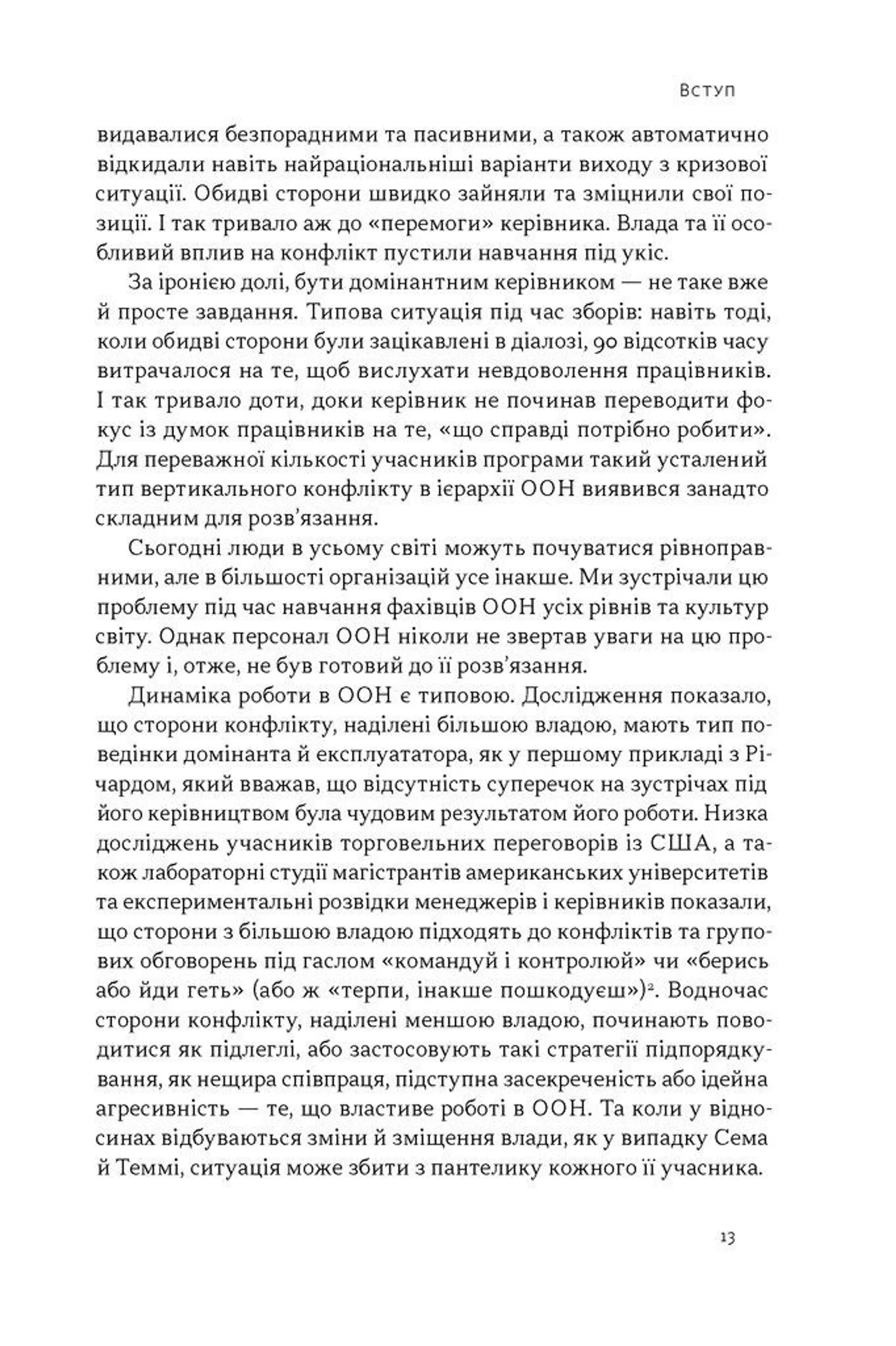 Результативний конфлікт. Незгода — це сила, що працює на вас (оновл. вид.)