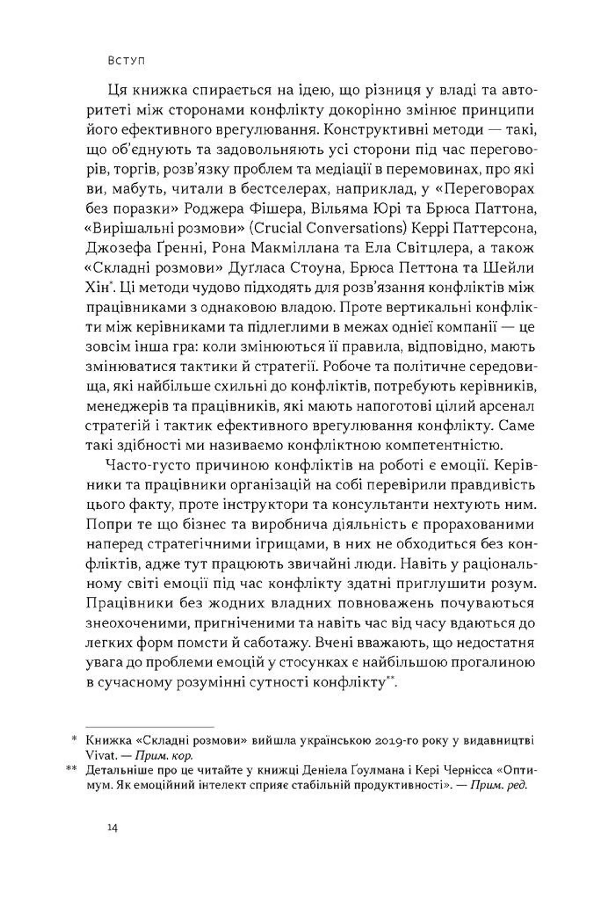 Результативний конфлікт. Незгода — це сила, що працює на вас (оновл. вид.)