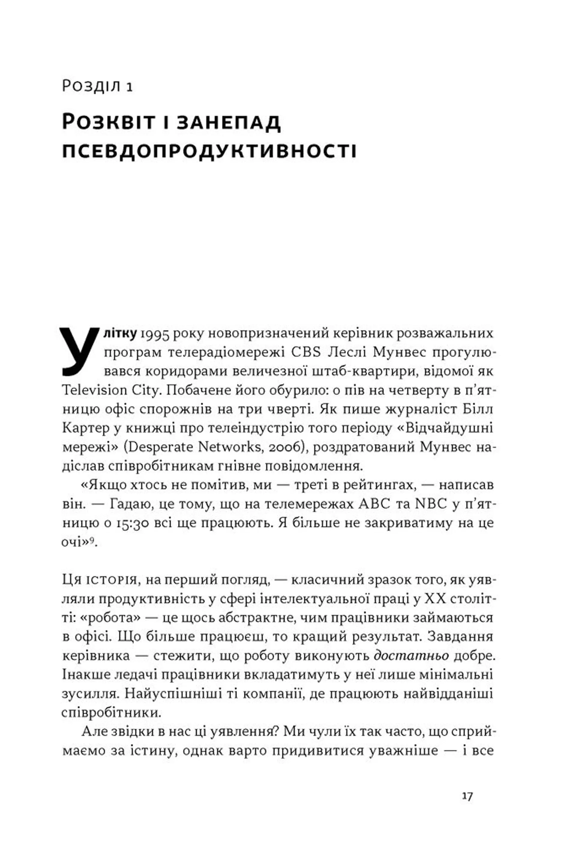 Повільна продуктивність. Втрачене мистецтво досягати результатів без вигорання