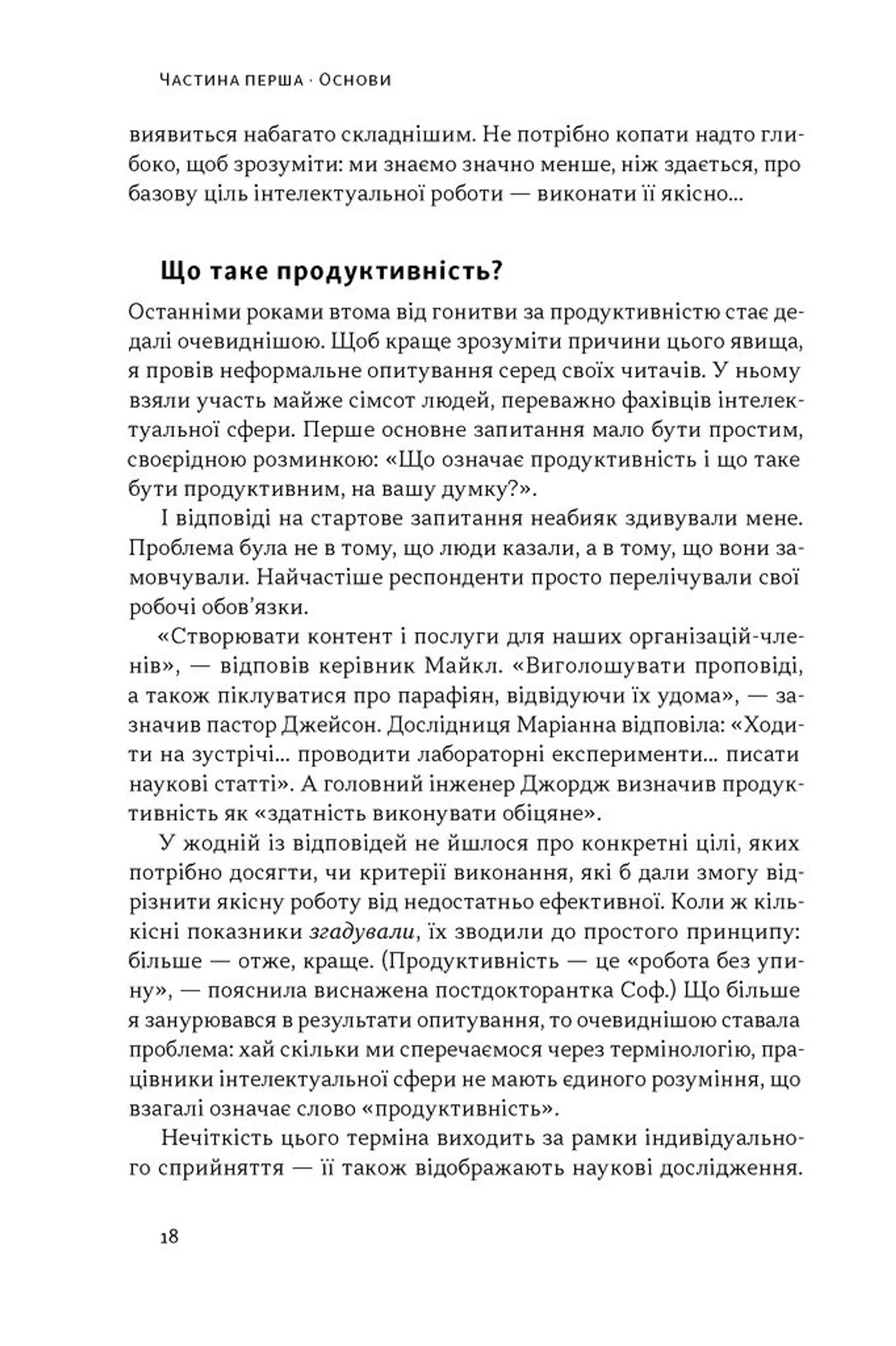 Повільна продуктивність. Втрачене мистецтво досягати результатів без вигорання