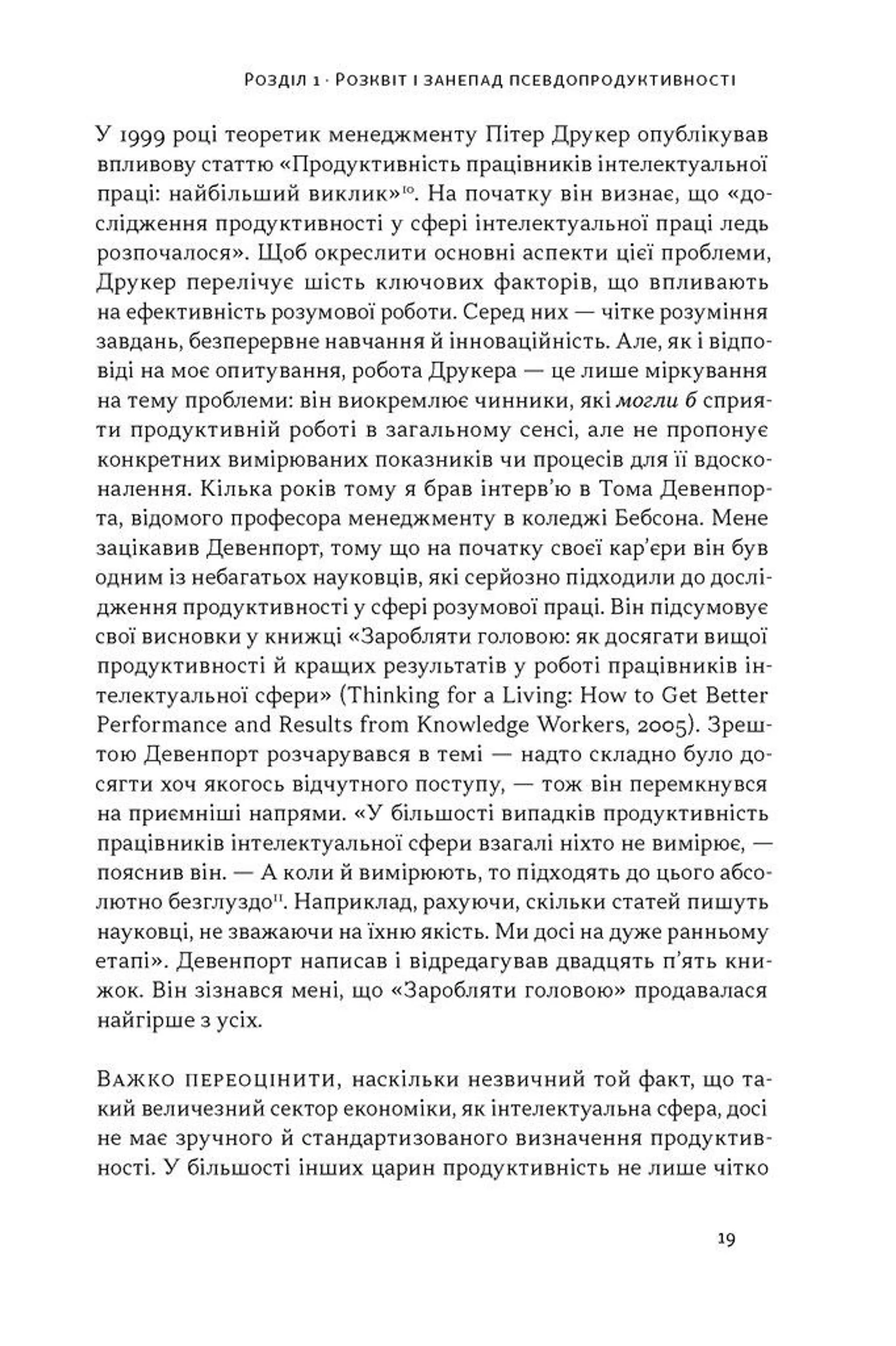 Повільна продуктивність. Втрачене мистецтво досягати результатів без вигорання