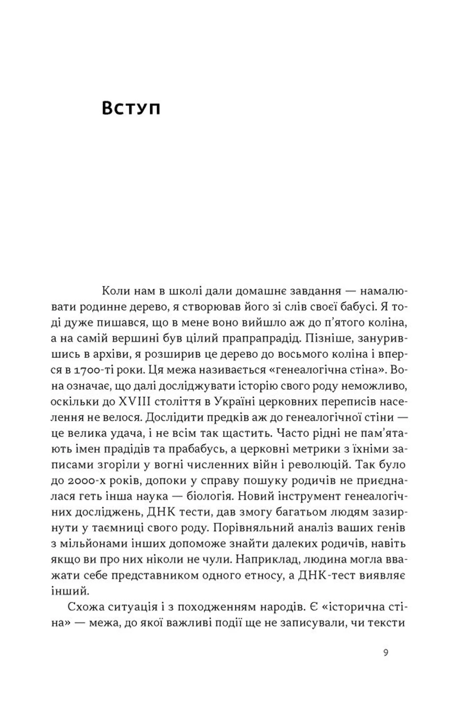 Плем’я козаків. Як формувалися і змінювалися чоловічі спільноти