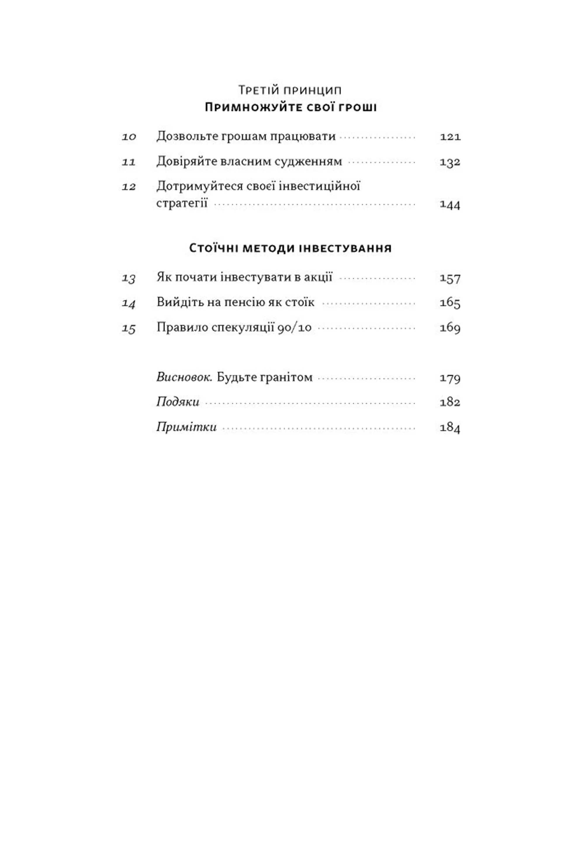 Стоїчний шлях до багатства. Стародавня мудрість для стійкого добробуту