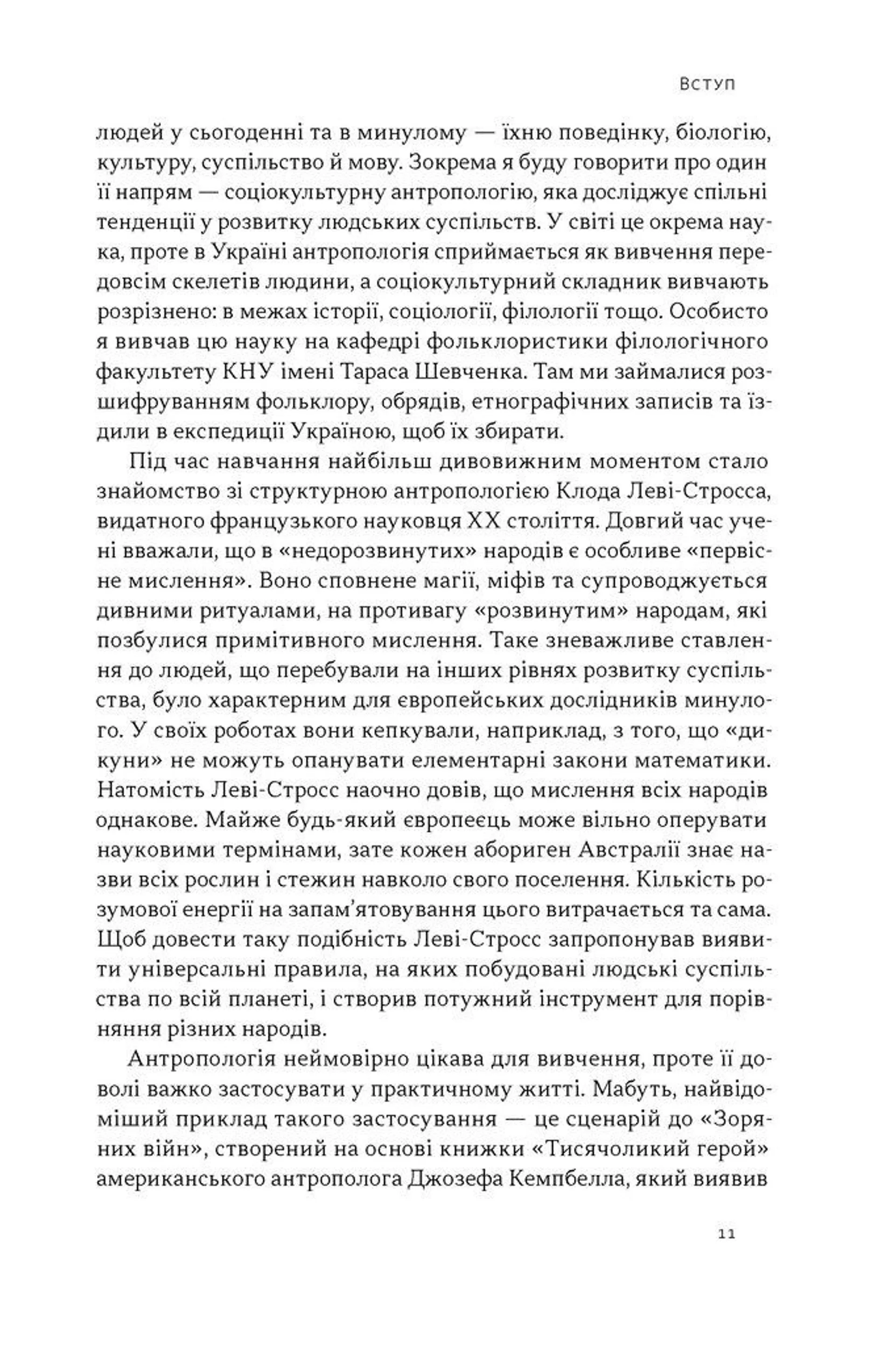 Плем’я козаків. Як формувалися і змінювалися чоловічі спільноти