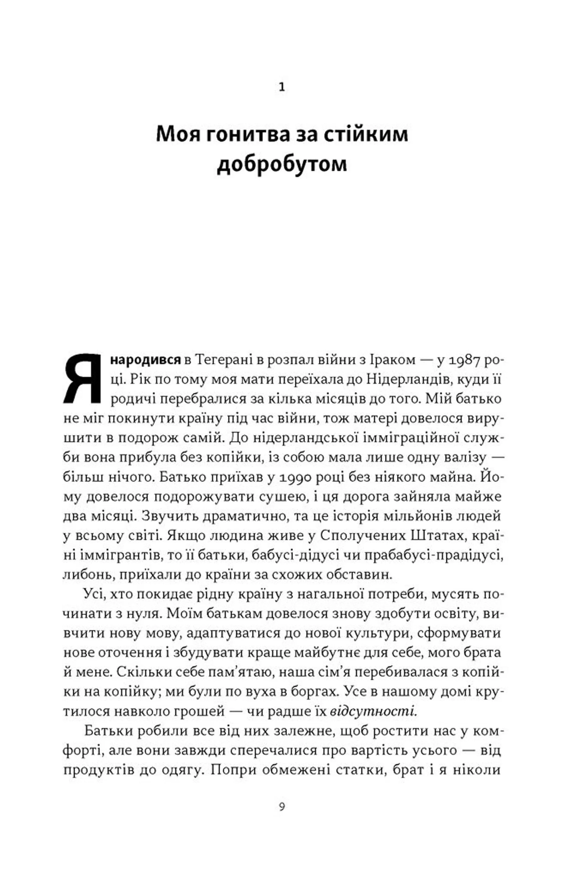 Стоїчний шлях до багатства. Стародавня мудрість для стійкого добробуту