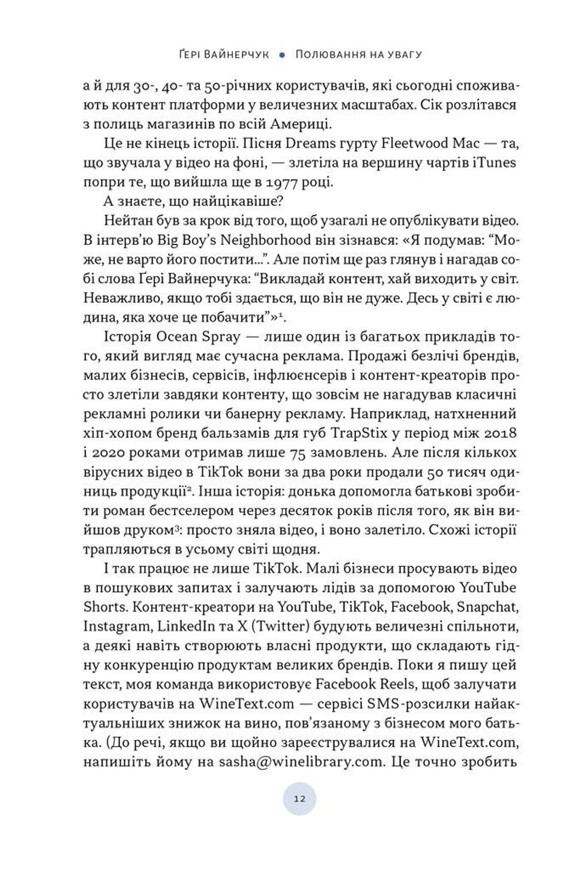 Полювання на увагу. Як насправді побудувати бренд і збільшити продажі в новому світі соцмереж