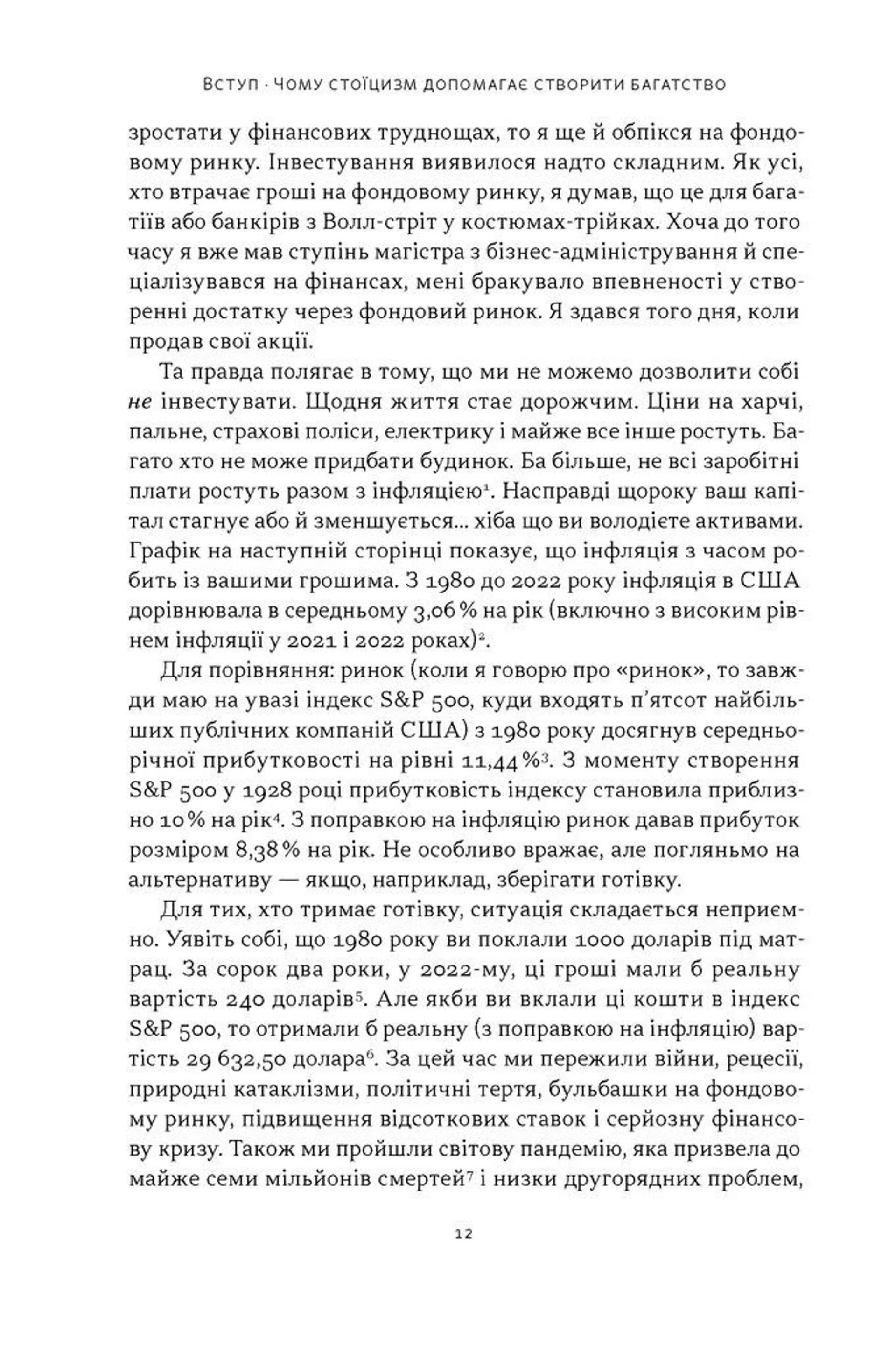 Стоїчний шлях до багатства. Стародавня мудрість для стійкого добробуту