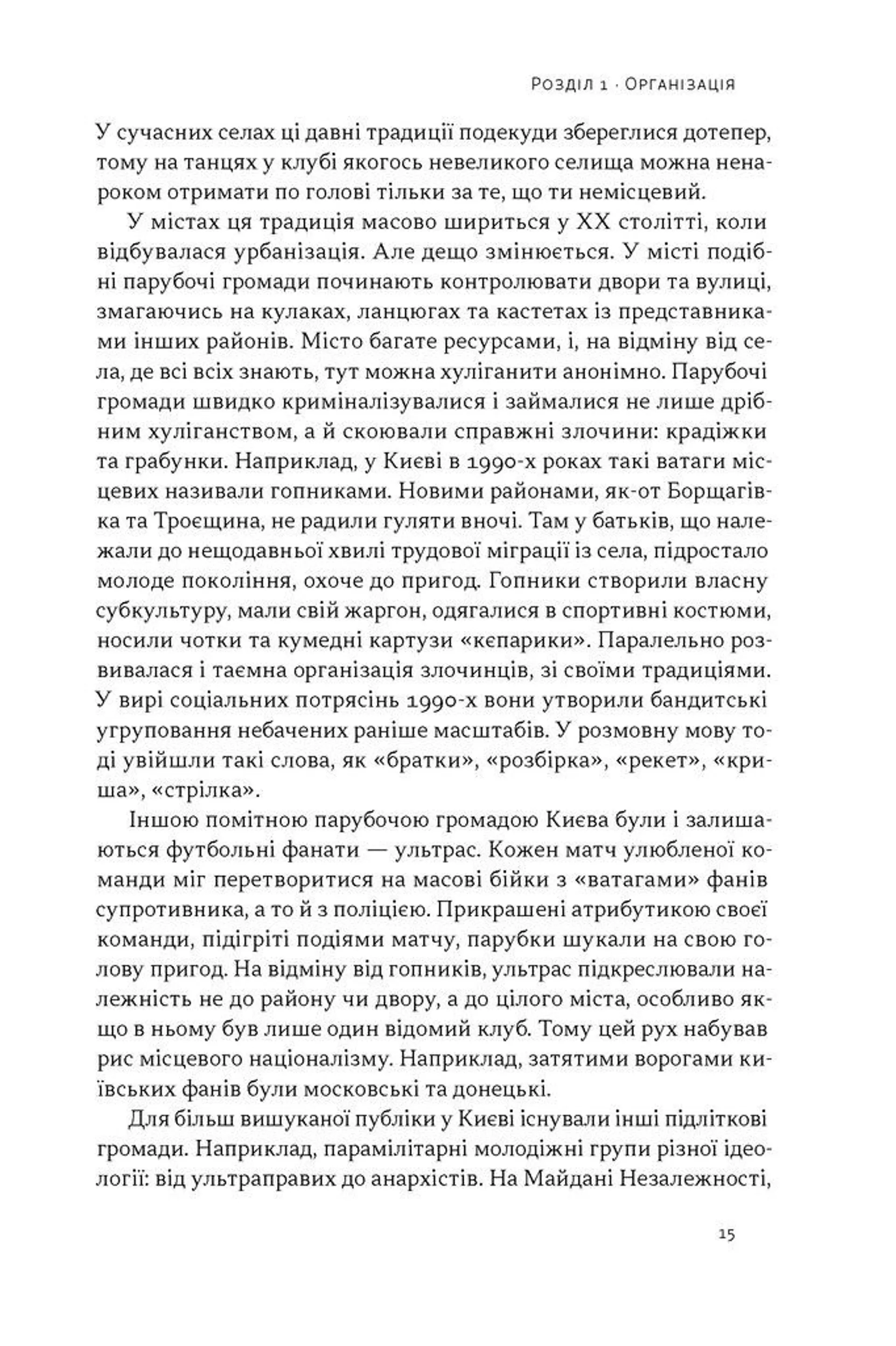 Плем’я козаків. Як формувалися і змінювалися чоловічі спільноти