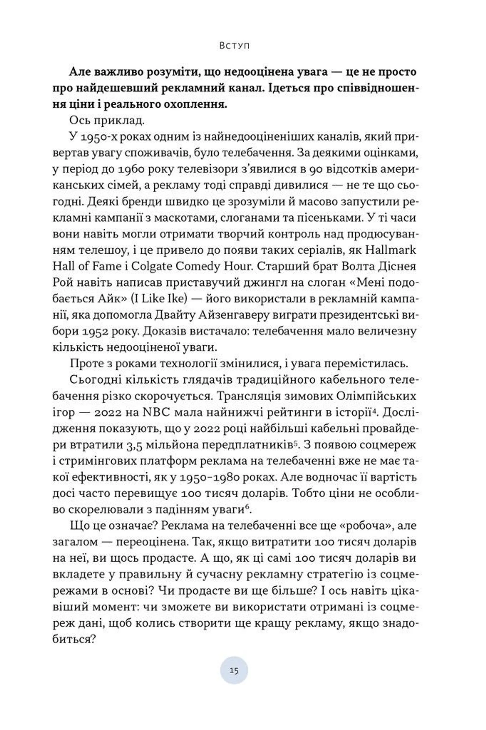 Полювання на увагу. Як насправді побудувати бренд і збільшити продажі в новому світі соцмереж