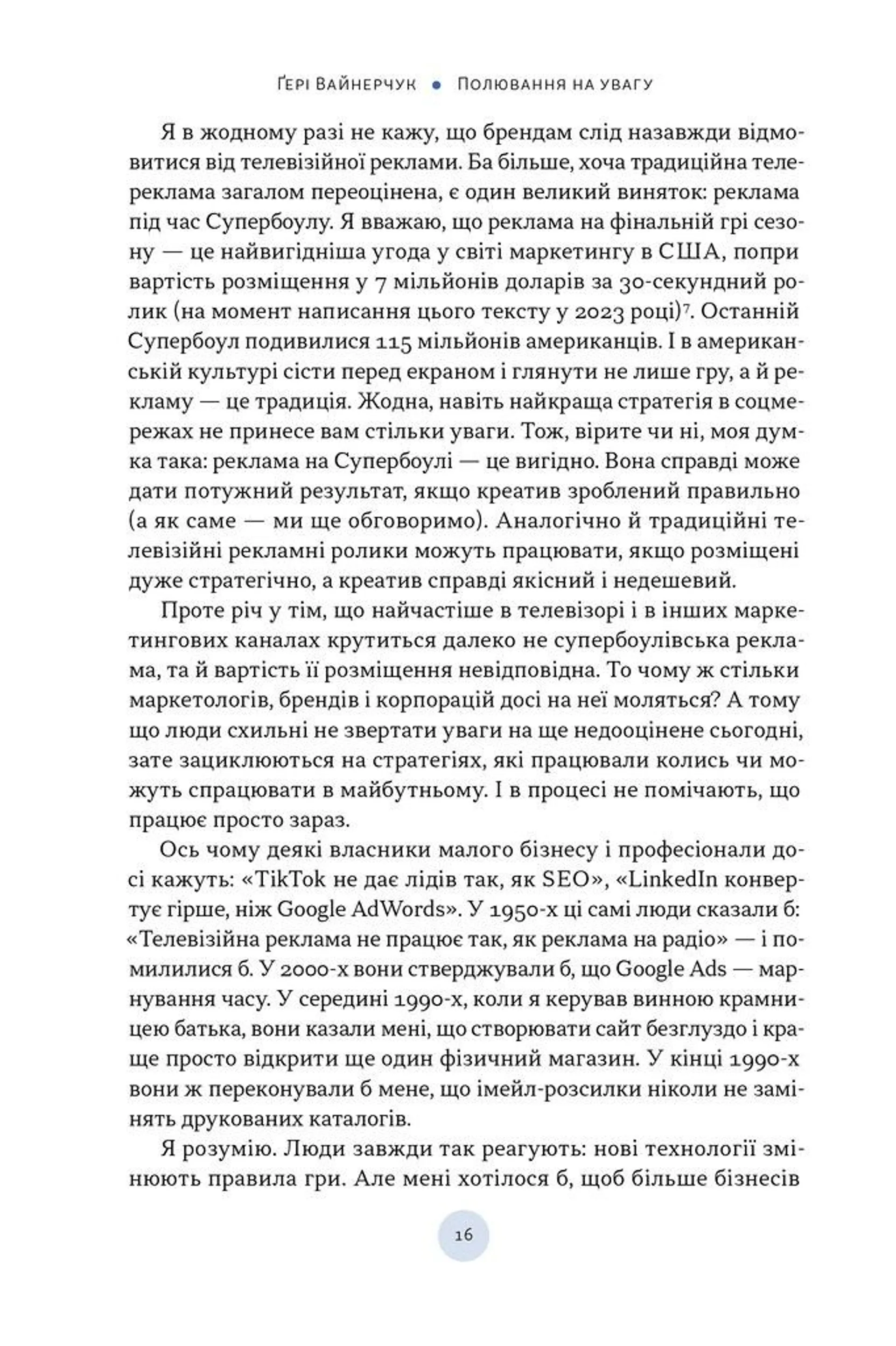 Полювання на увагу. Як насправді побудувати бренд і збільшити продажі в новому світі соцмереж