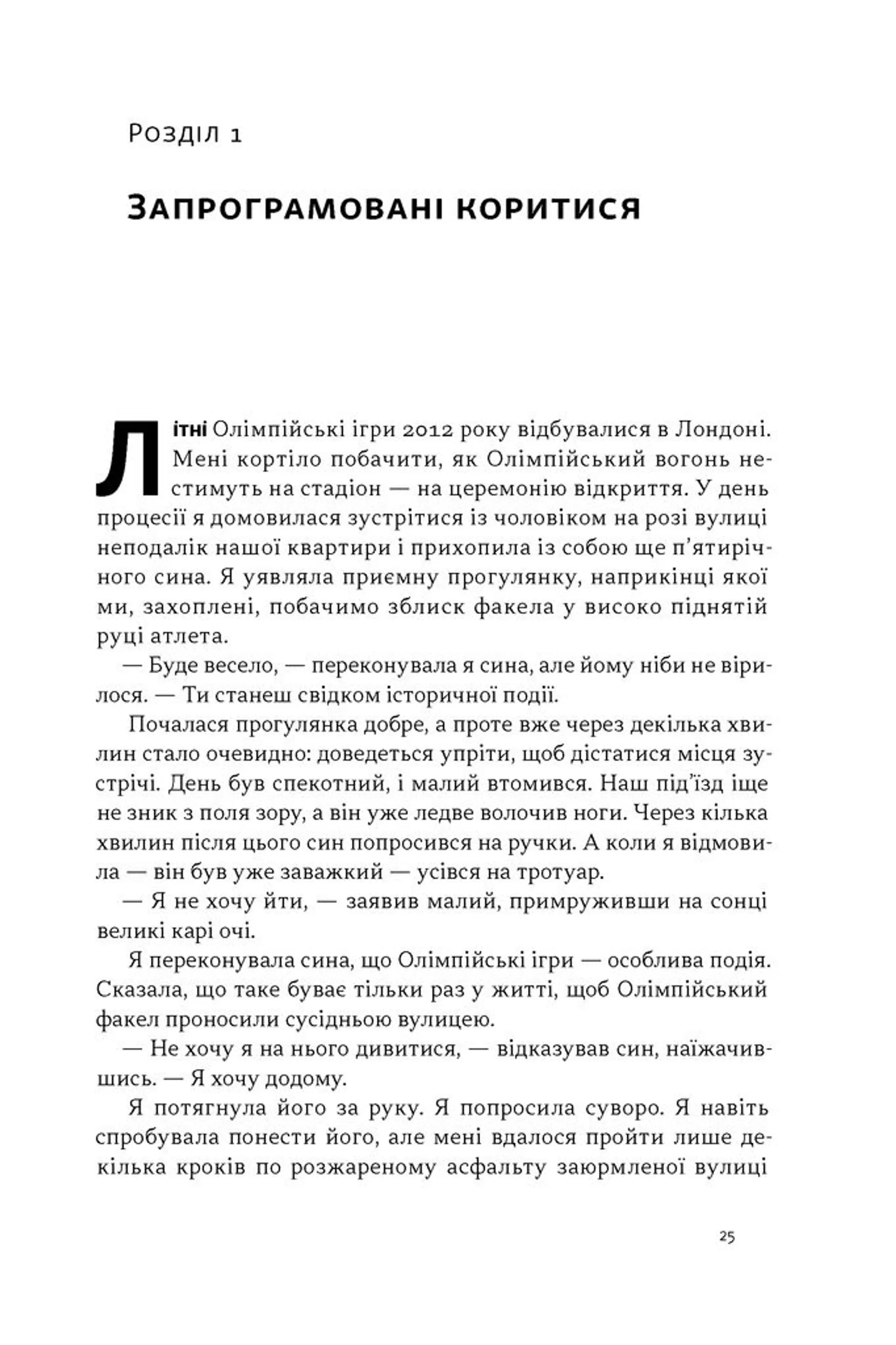 Опір. Як сказати «ні» у світі, де вимагають «так