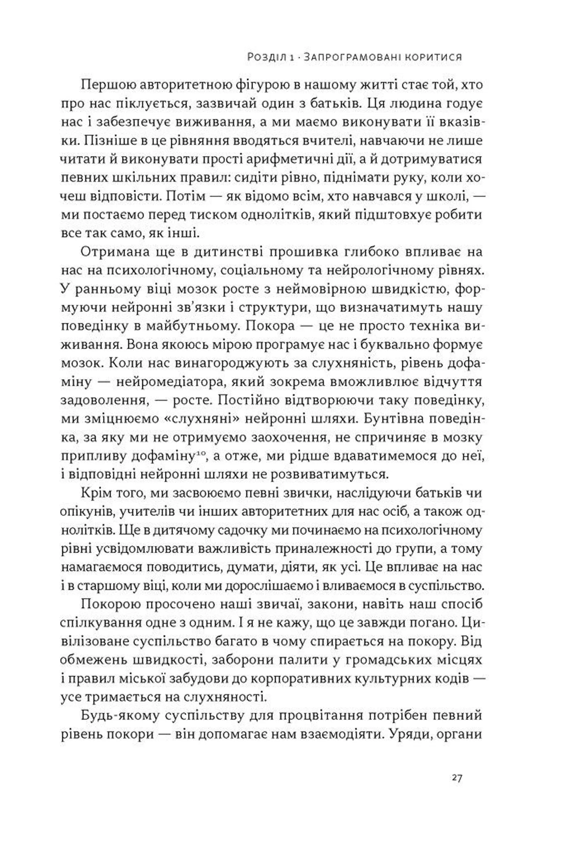 Опір. Як сказати «ні» у світі, де вимагають «так
