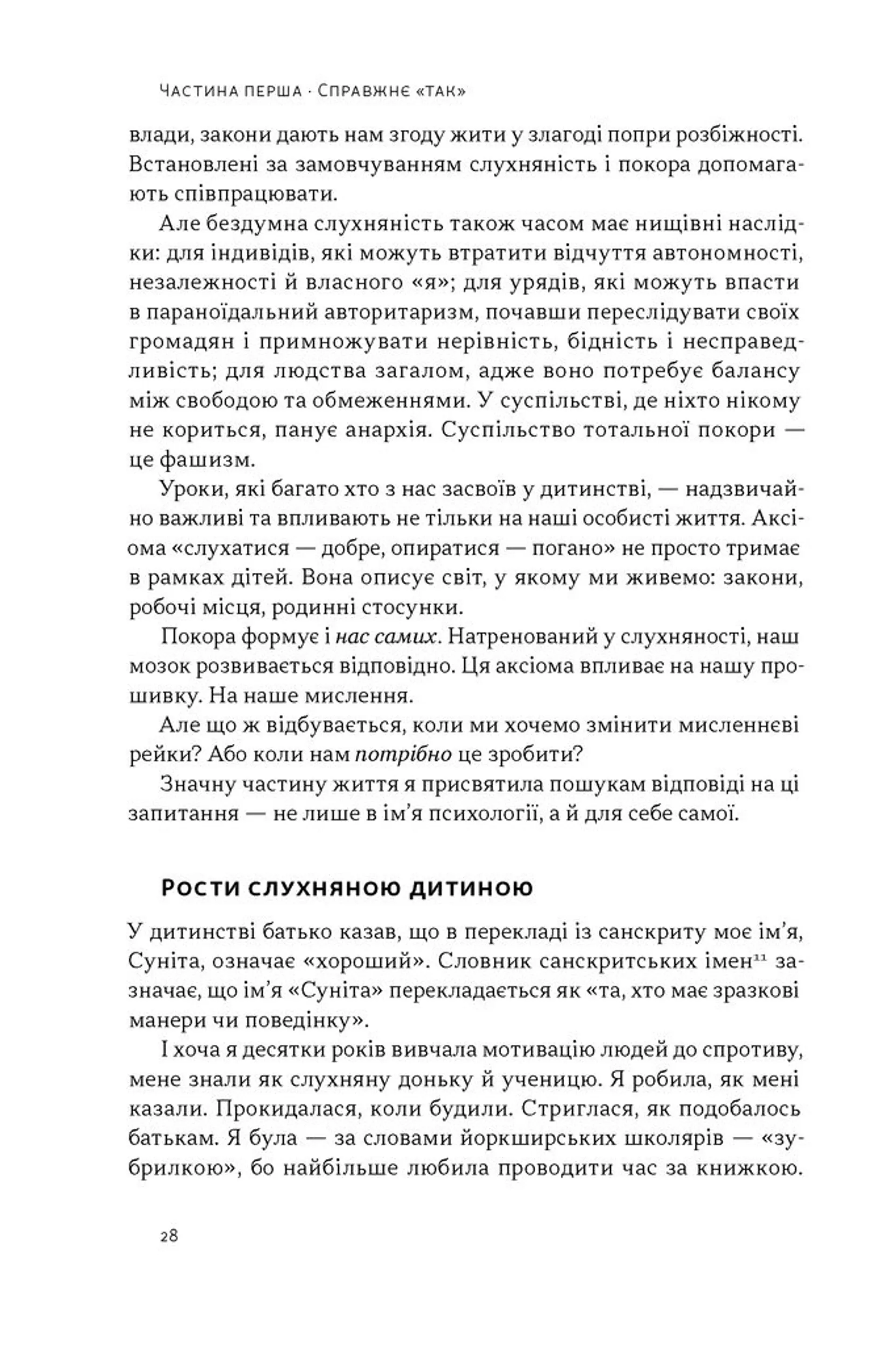 Опір. Як сказати «ні» у світі, де вимагають «так