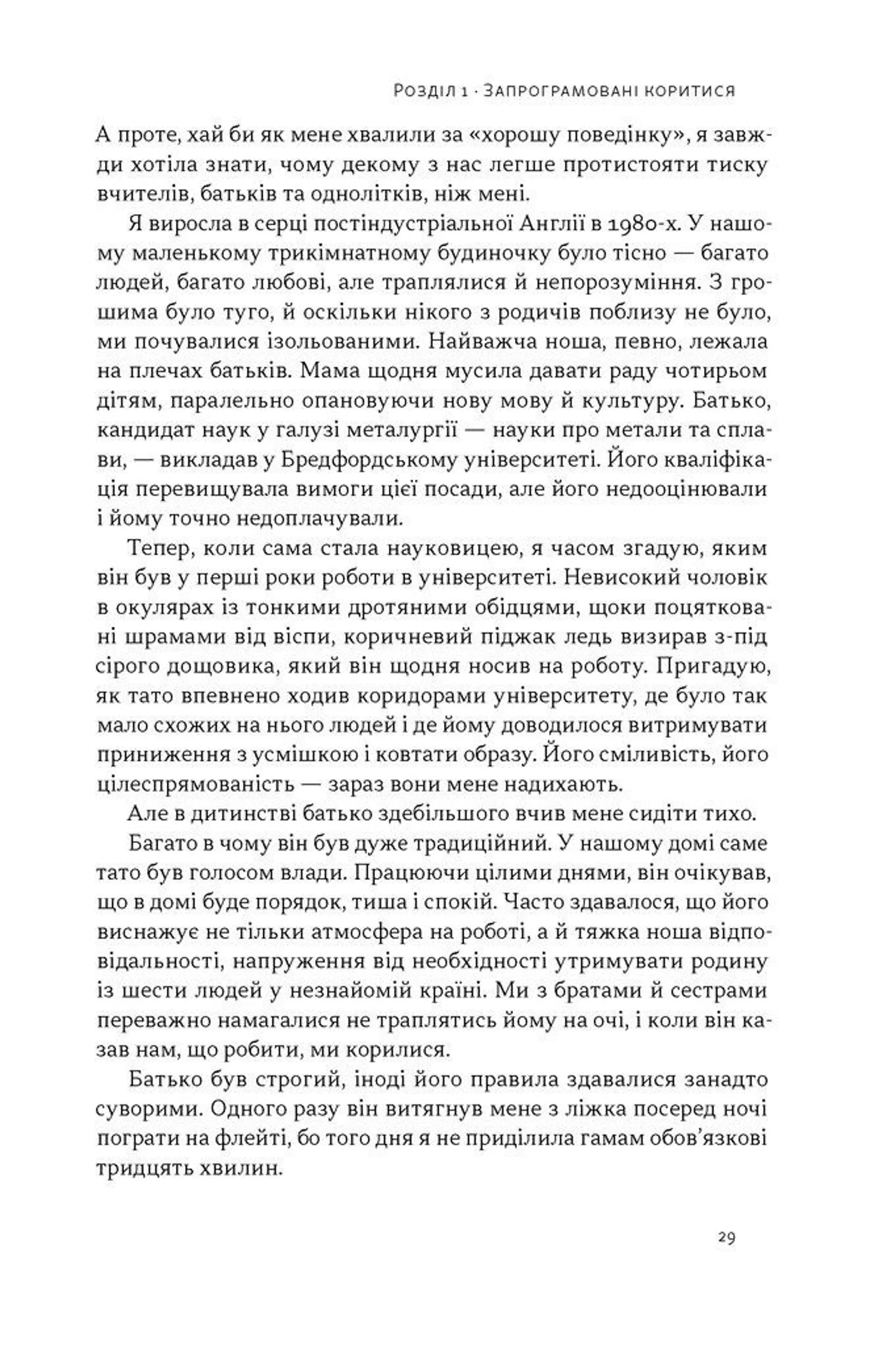Опір. Як сказати «ні» у світі, де вимагають «так