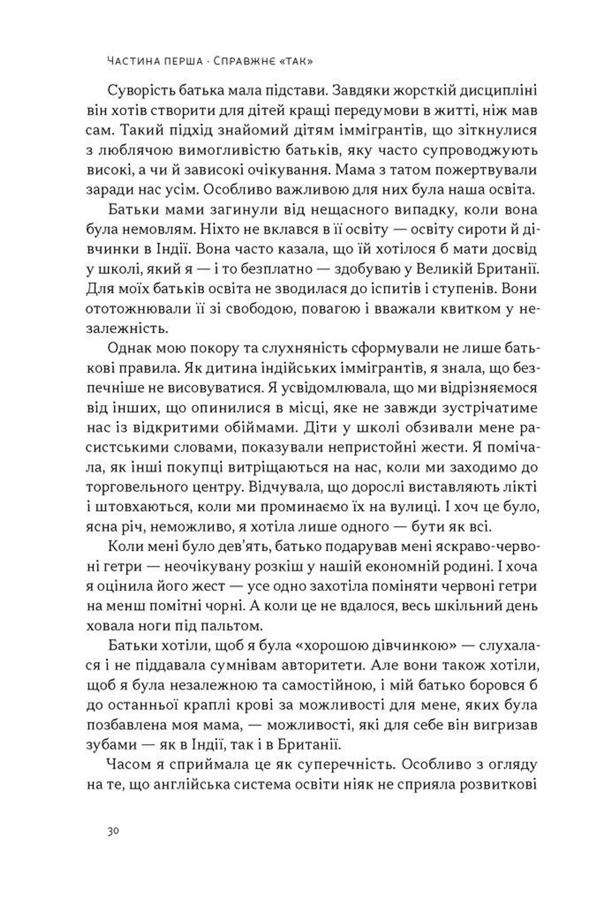 Опір. Як сказати «ні» у світі, де вимагають «так