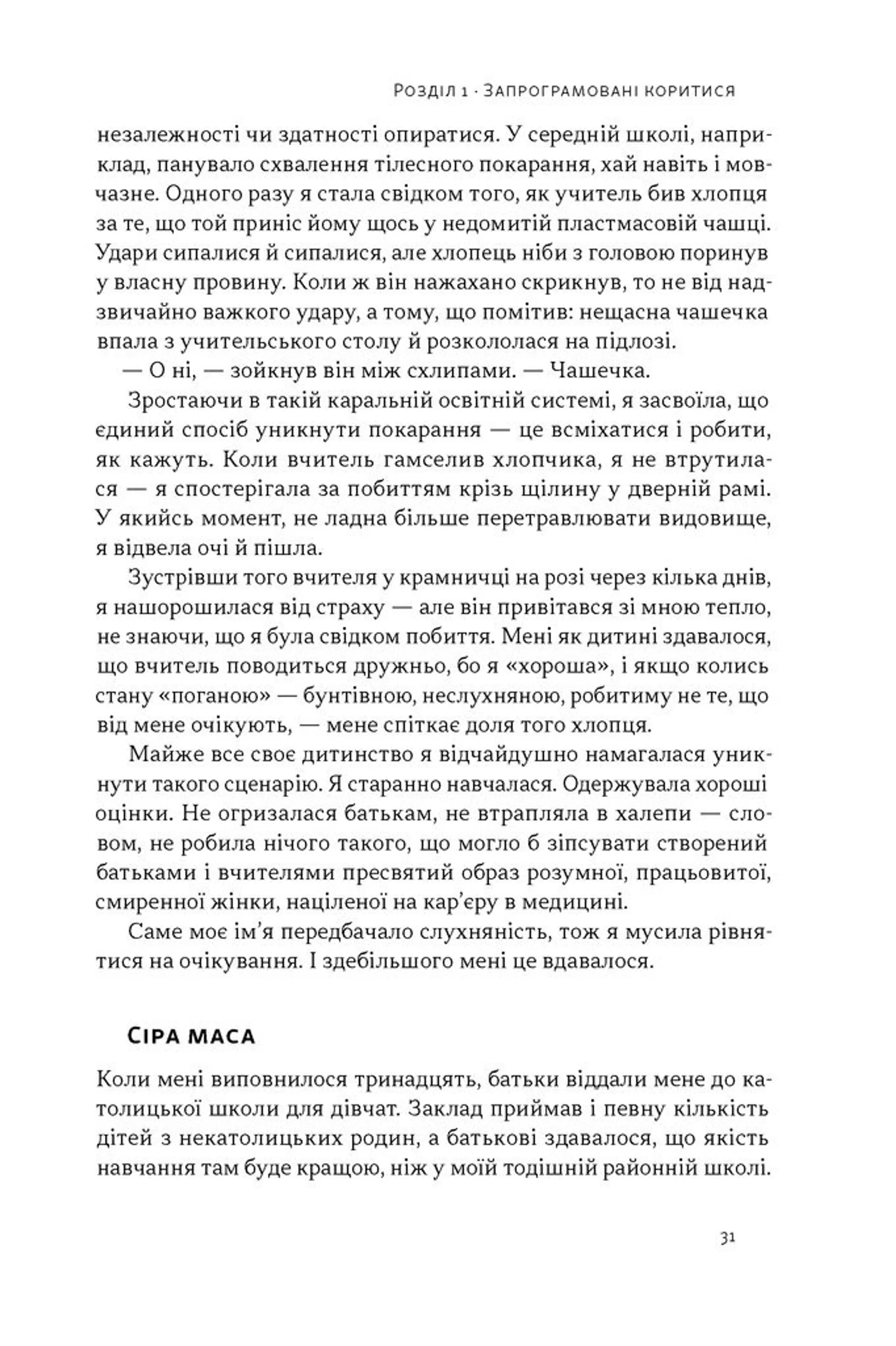 Опір. Як сказати «ні» у світі, де вимагають «так