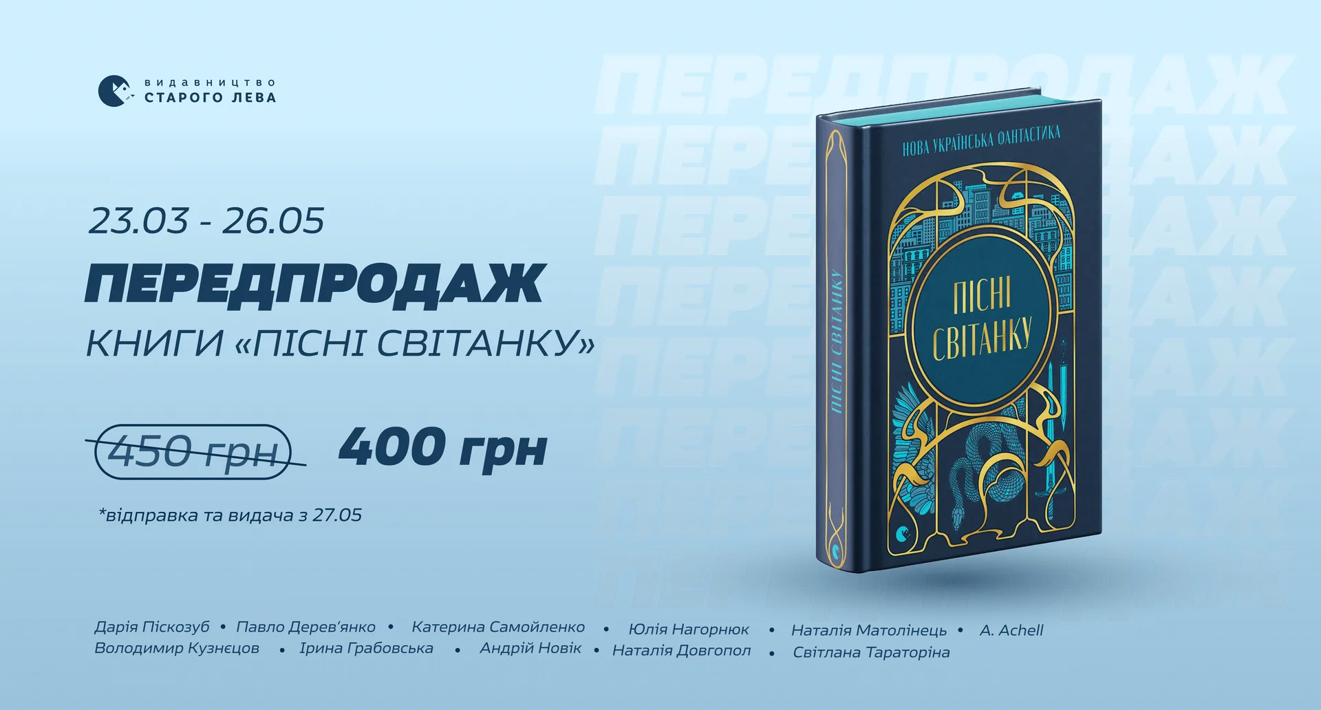 Видавництво Старого Лева