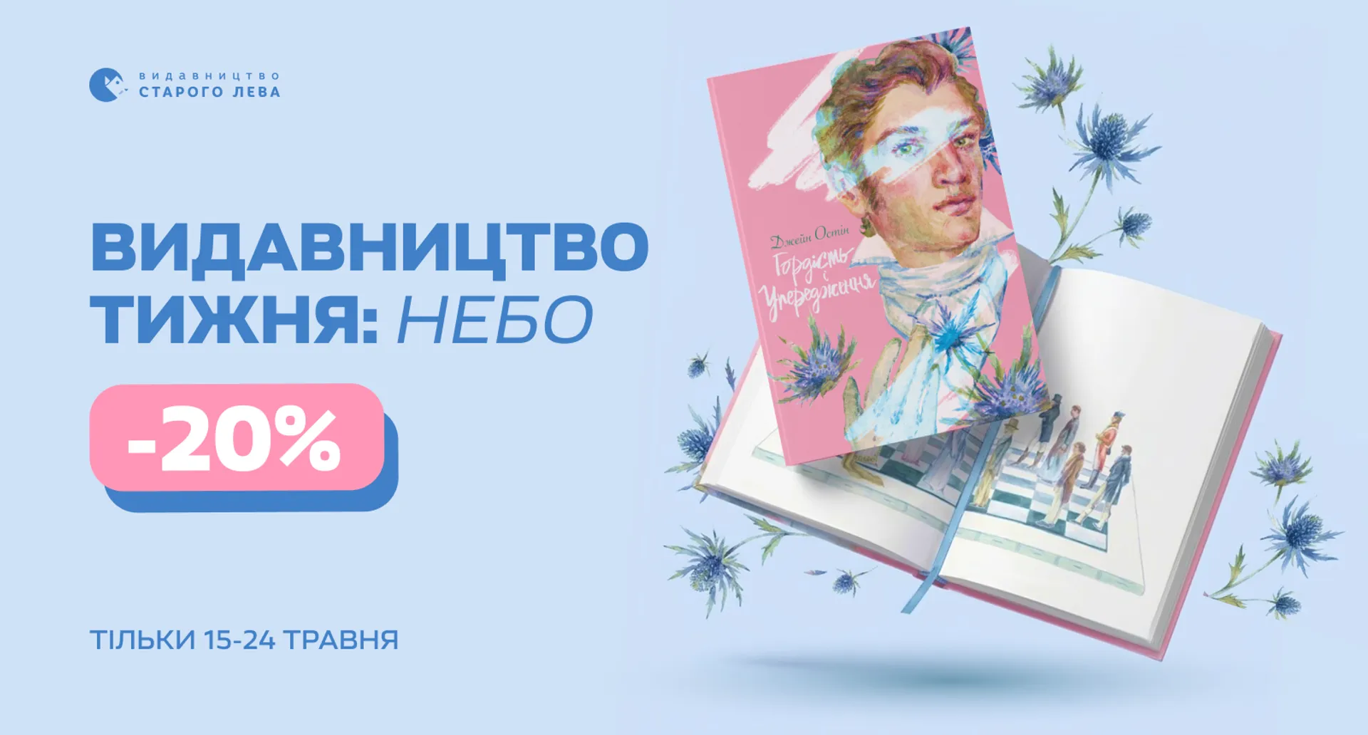 Видавництво Старого Лева