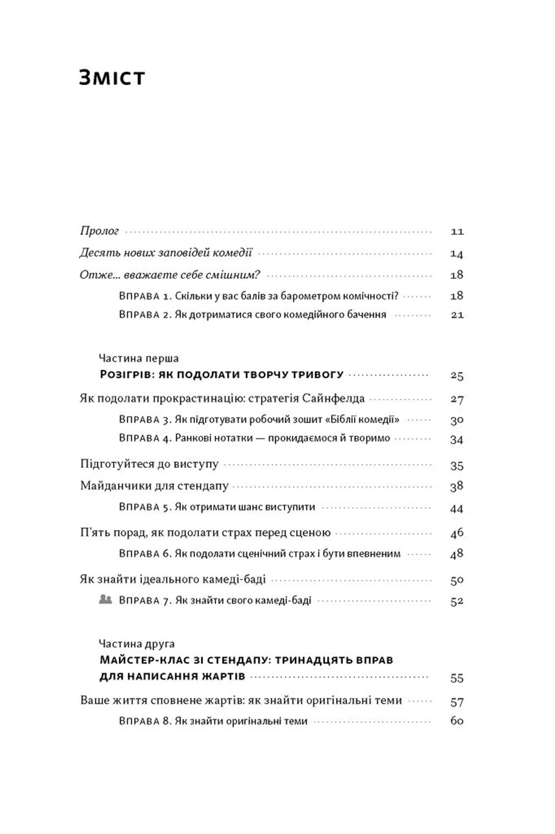 Біблія комедії. Повний посібник зі стендапу: від написання до виступу
