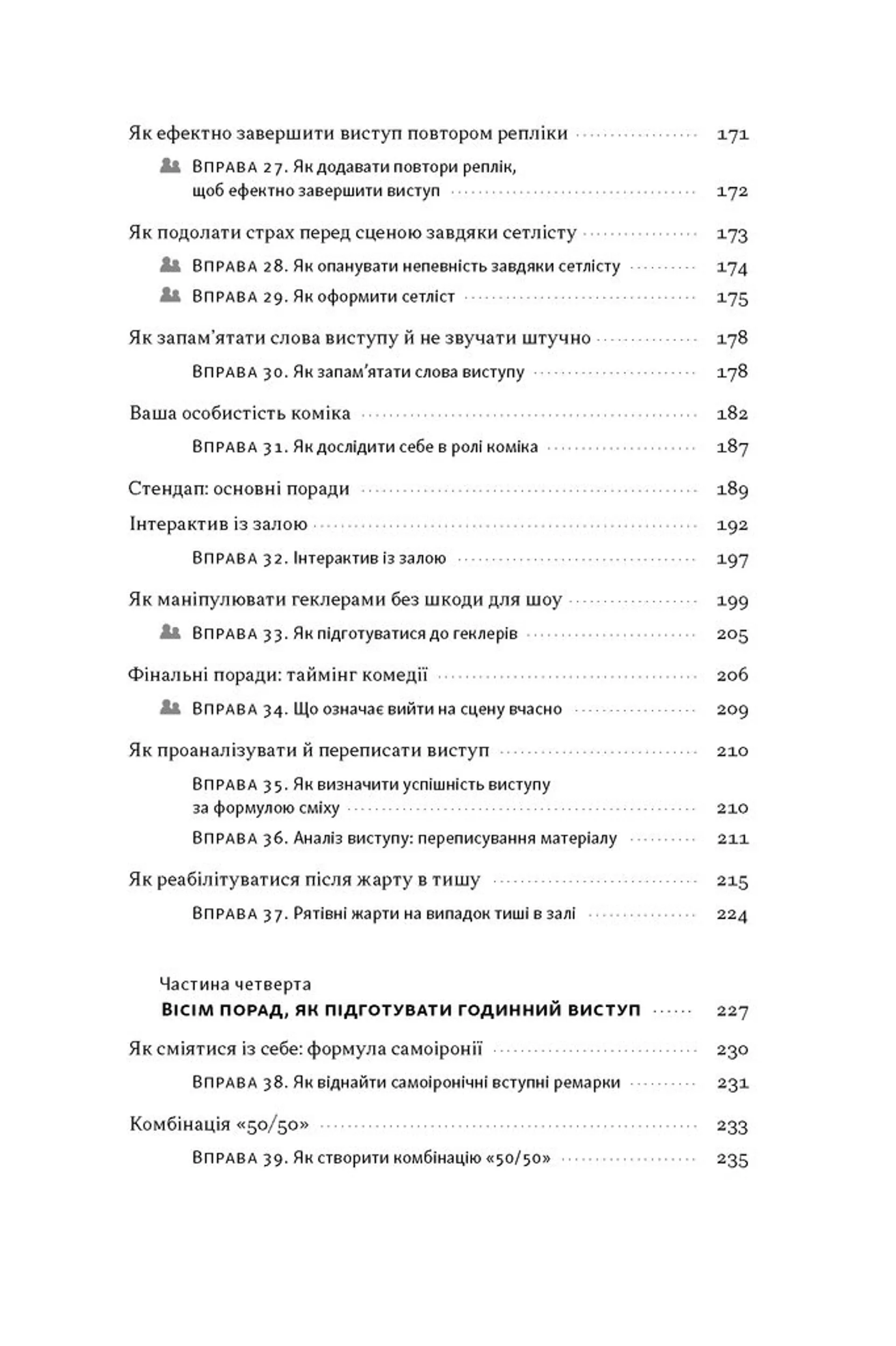 Біблія комедії. Повний посібник зі стендапу: від написання до виступу