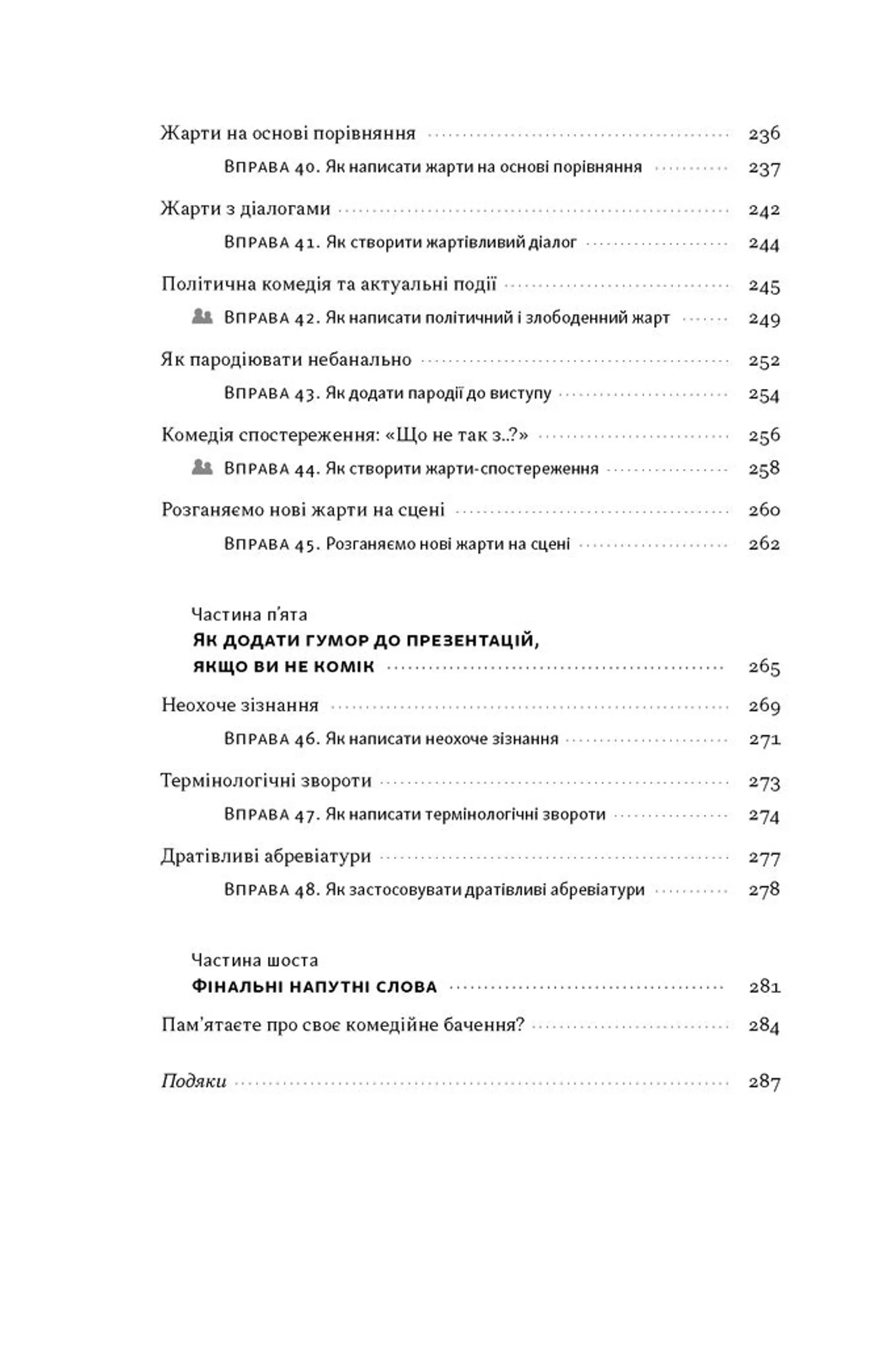 Біблія комедії. Повний посібник зі стендапу: від написання до виступу
