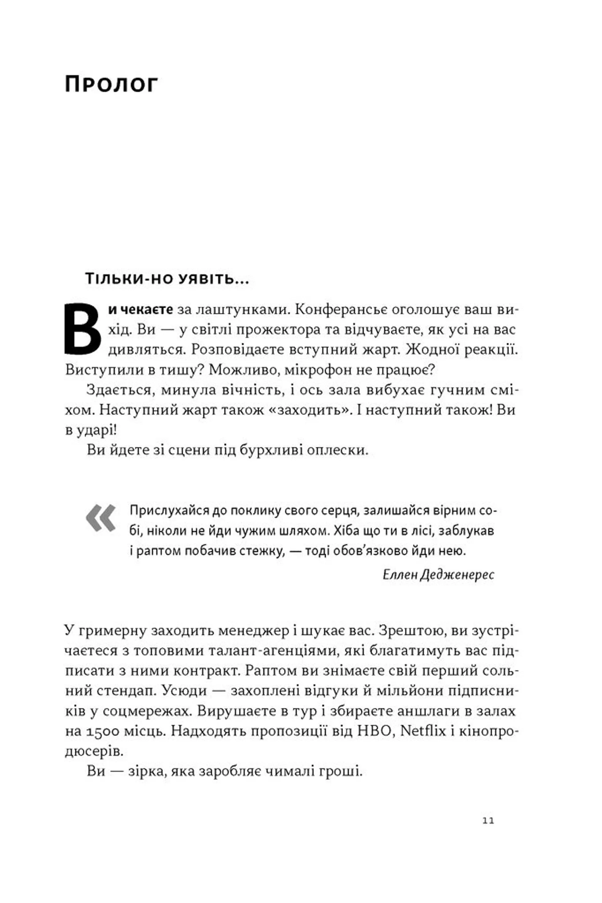 Біблія комедії. Повний посібник зі стендапу: від написання до виступу