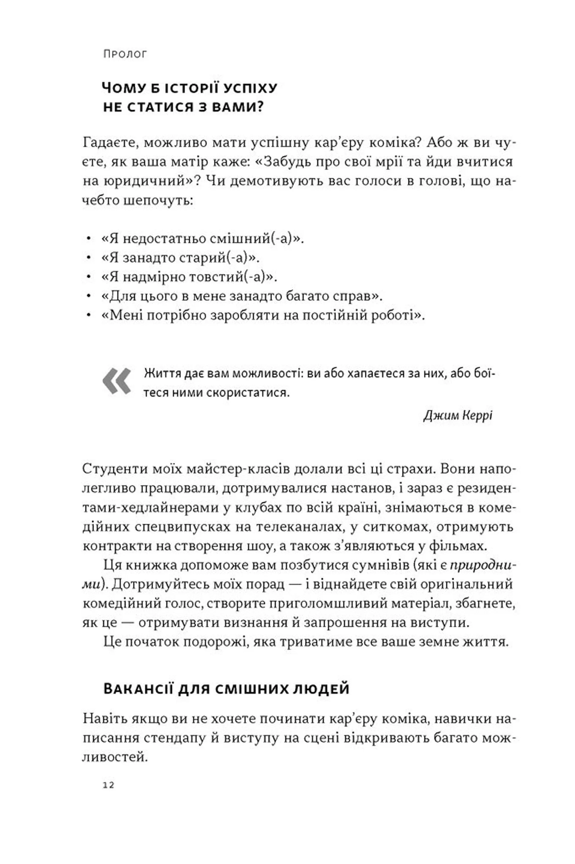 Біблія комедії. Повний посібник зі стендапу: від написання до виступу