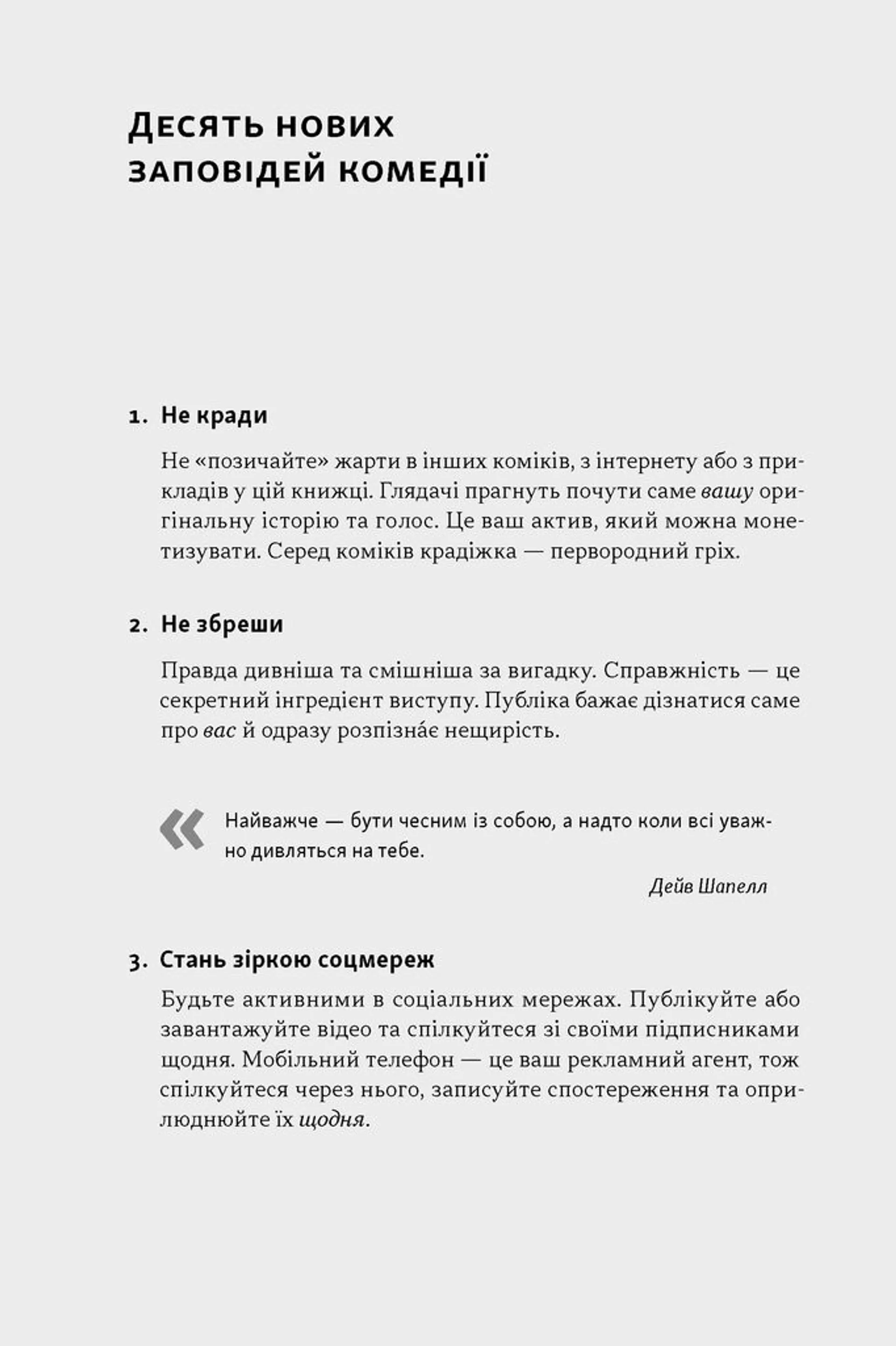 Біблія комедії. Повний посібник зі стендапу: від написання до виступу