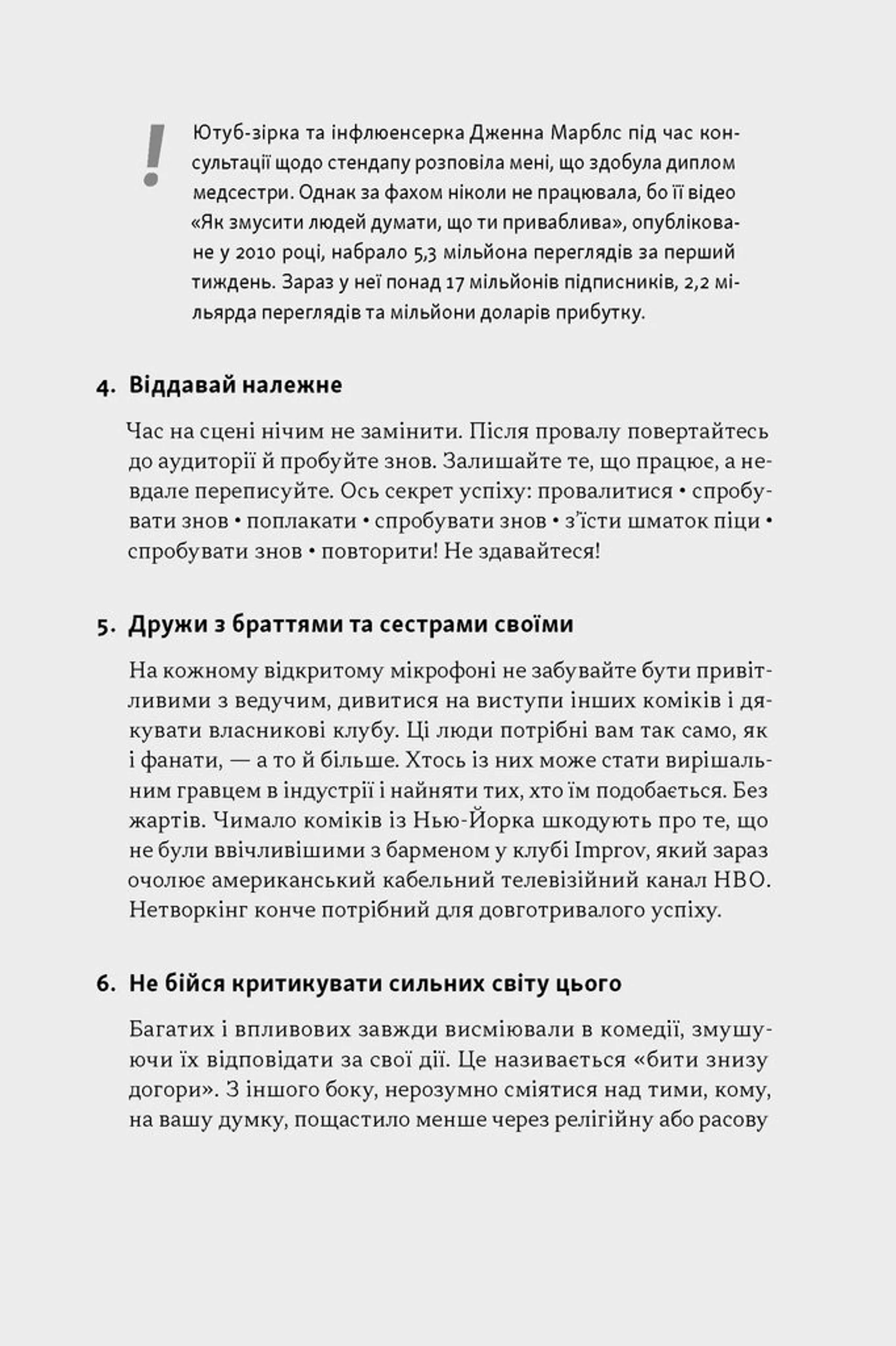 Біблія комедії. Повний посібник зі стендапу: від написання до виступу