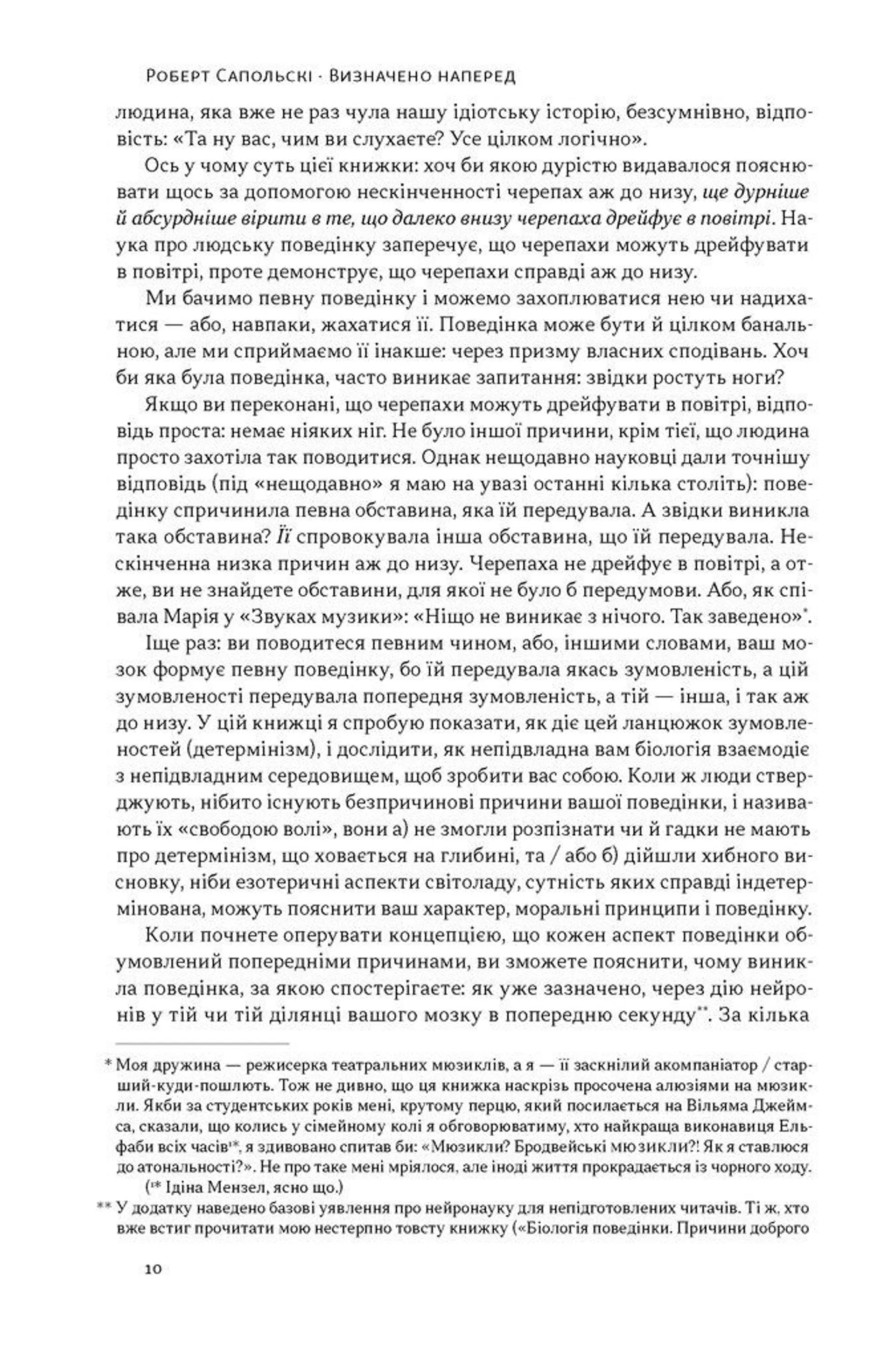 Визначено наперед. Життя без свободи волі