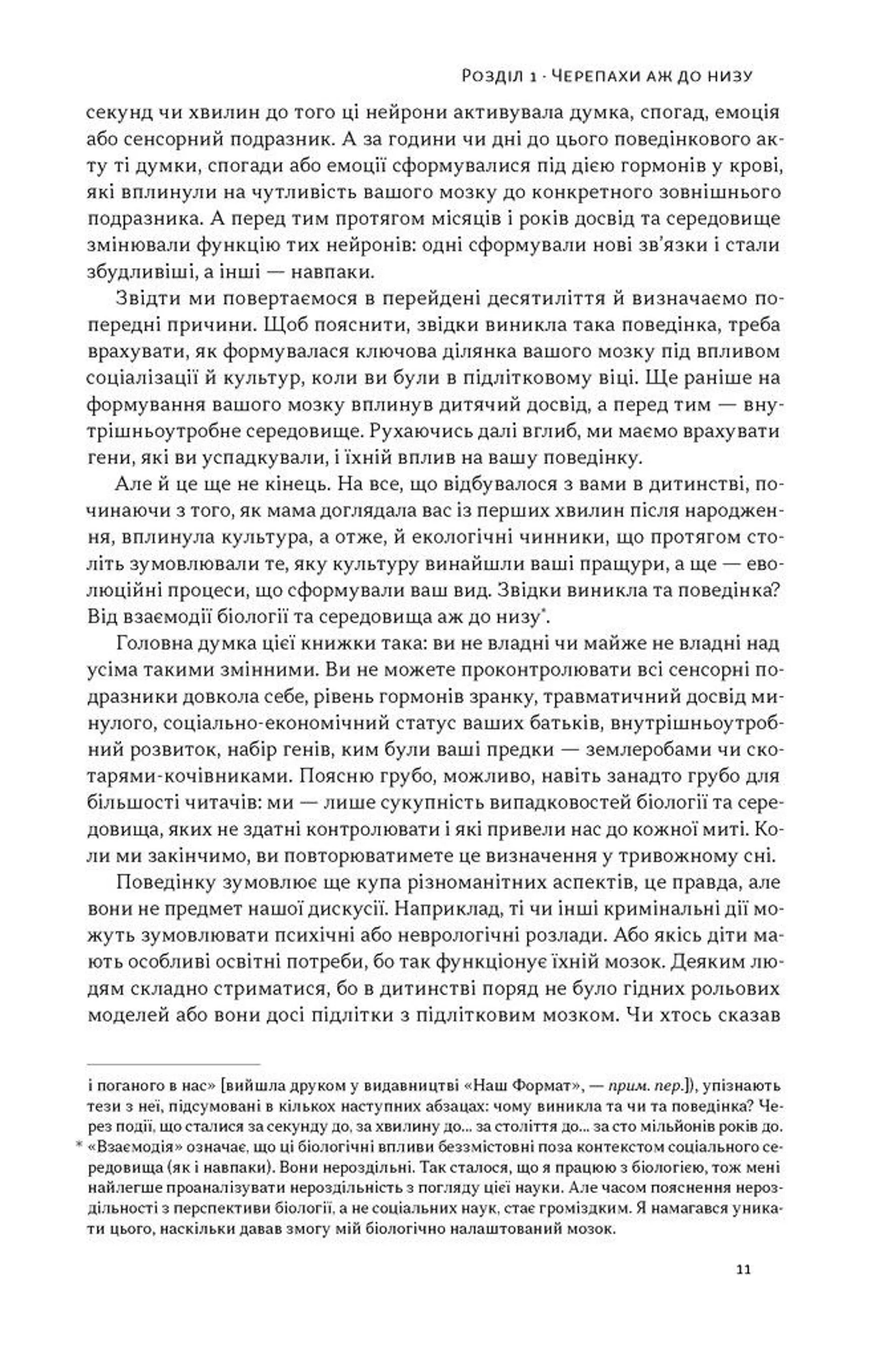 Визначено наперед. Життя без свободи волі