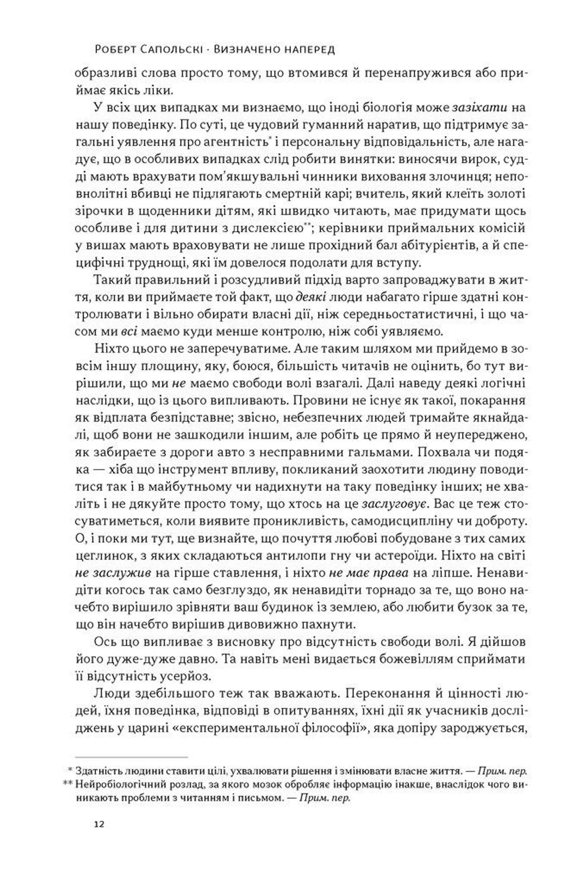 Визначено наперед. Життя без свободи волі