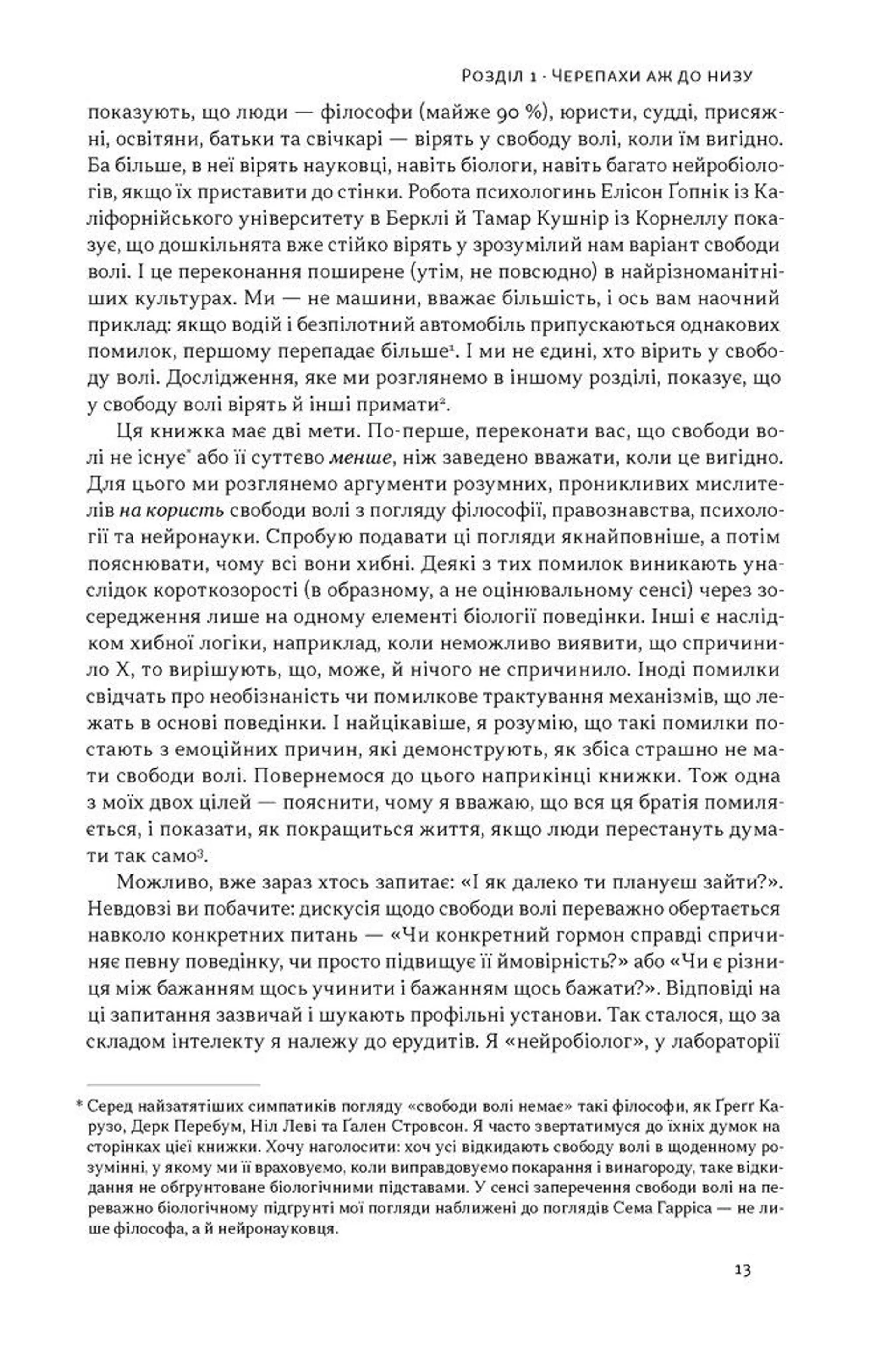 Визначено наперед. Життя без свободи волі
