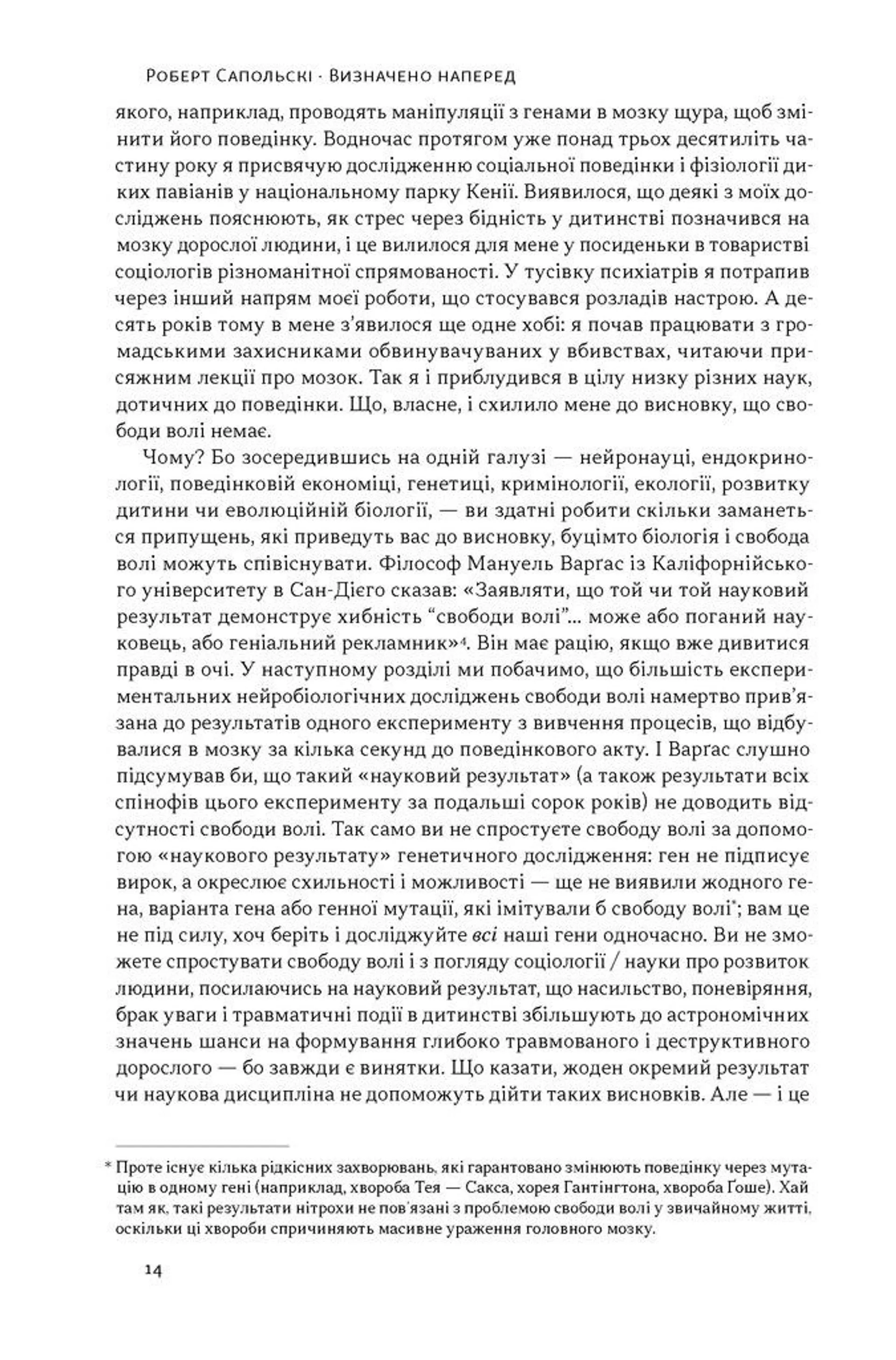 Визначено наперед. Життя без свободи волі