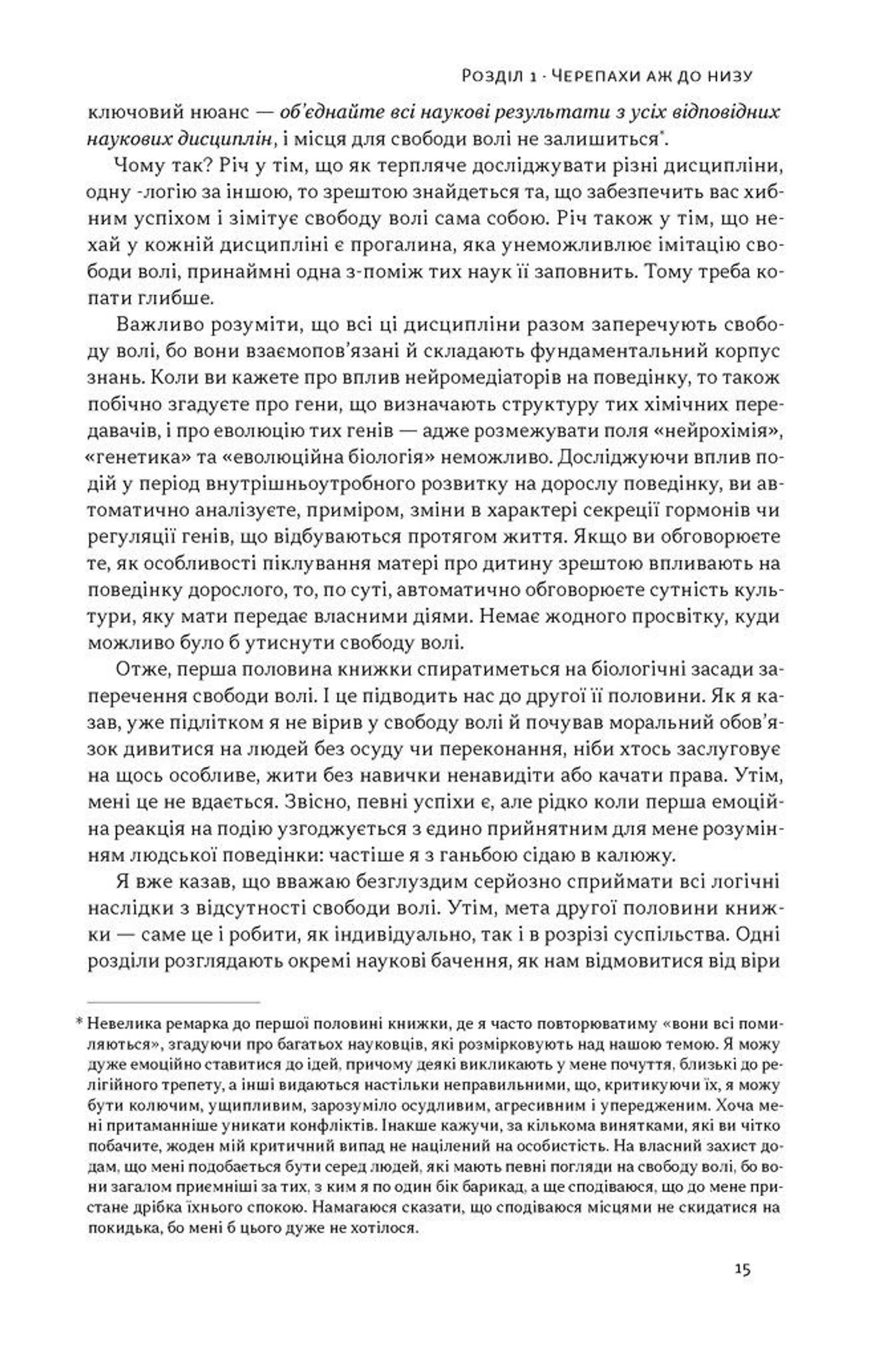 Визначено наперед. Життя без свободи волі