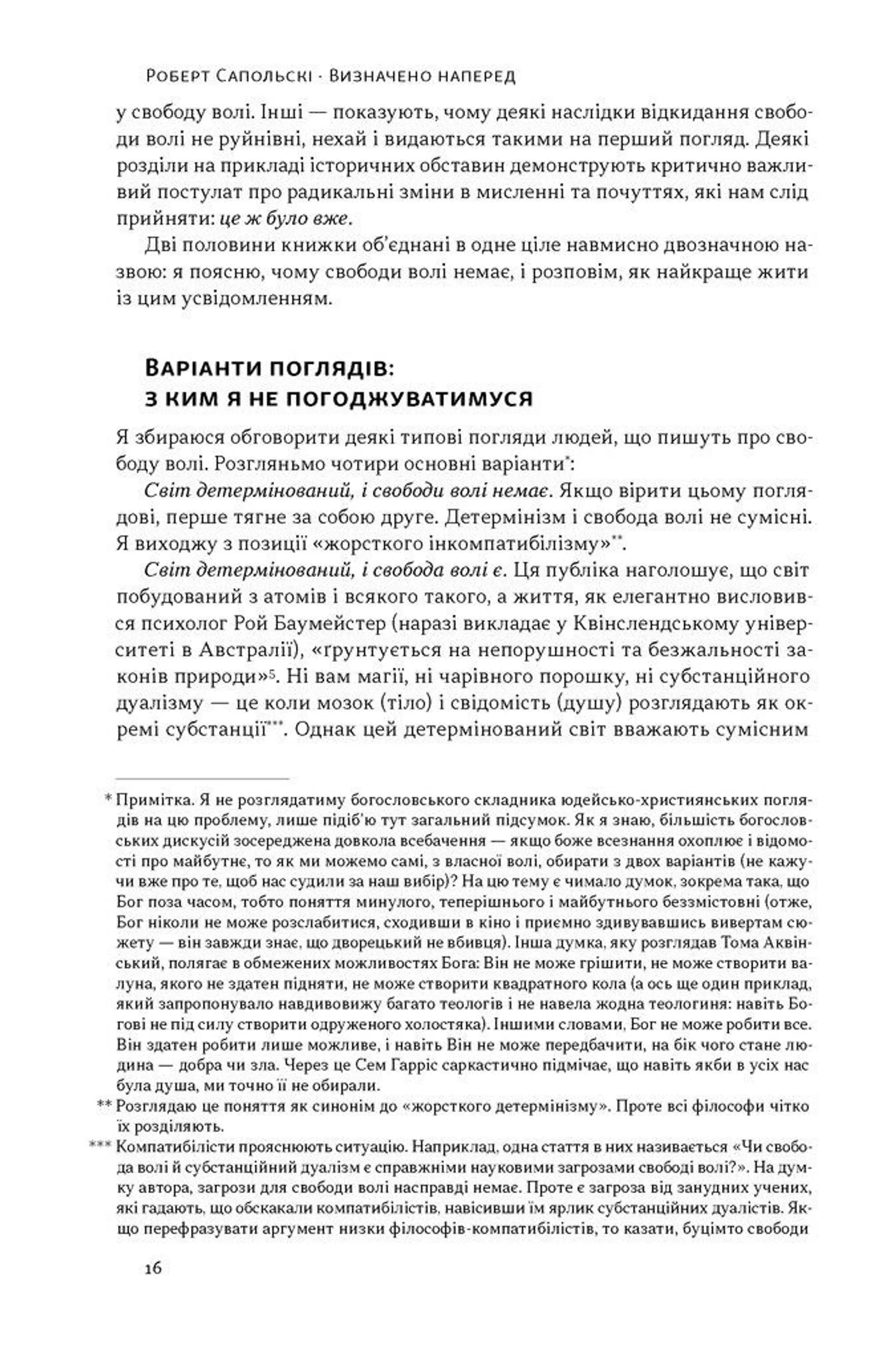 Визначено наперед. Життя без свободи волі