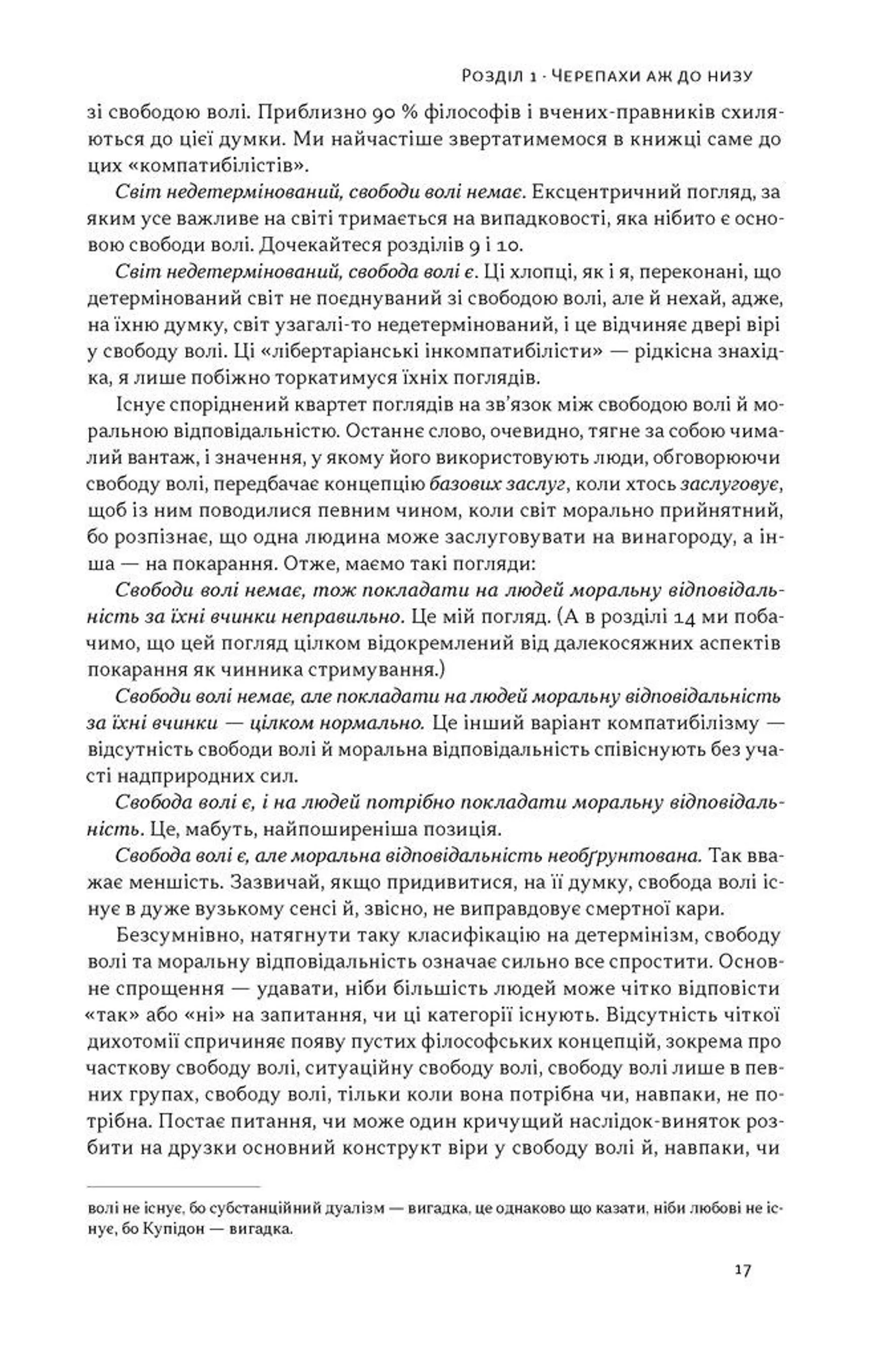 Визначено наперед. Життя без свободи волі