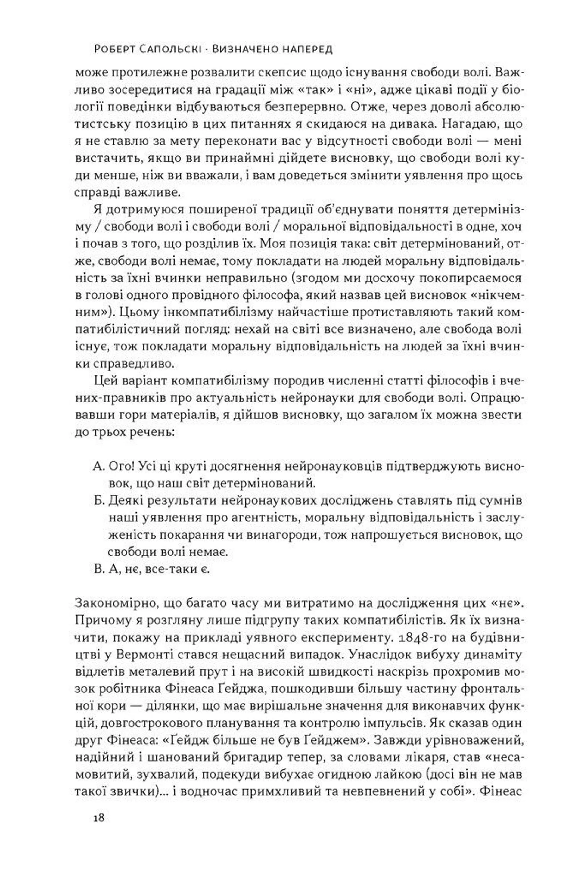 Визначено наперед. Життя без свободи волі