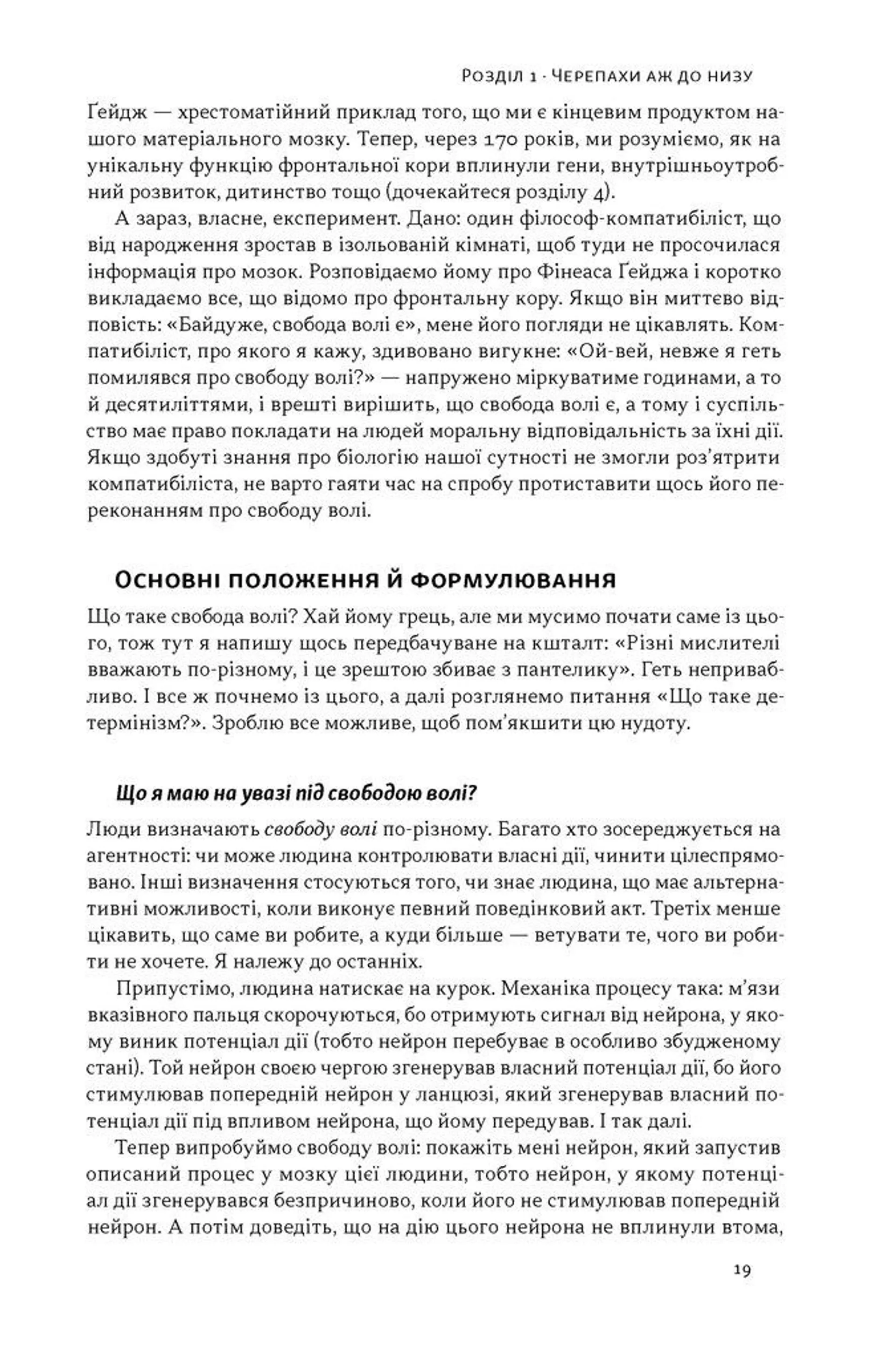 Визначено наперед. Життя без свободи волі