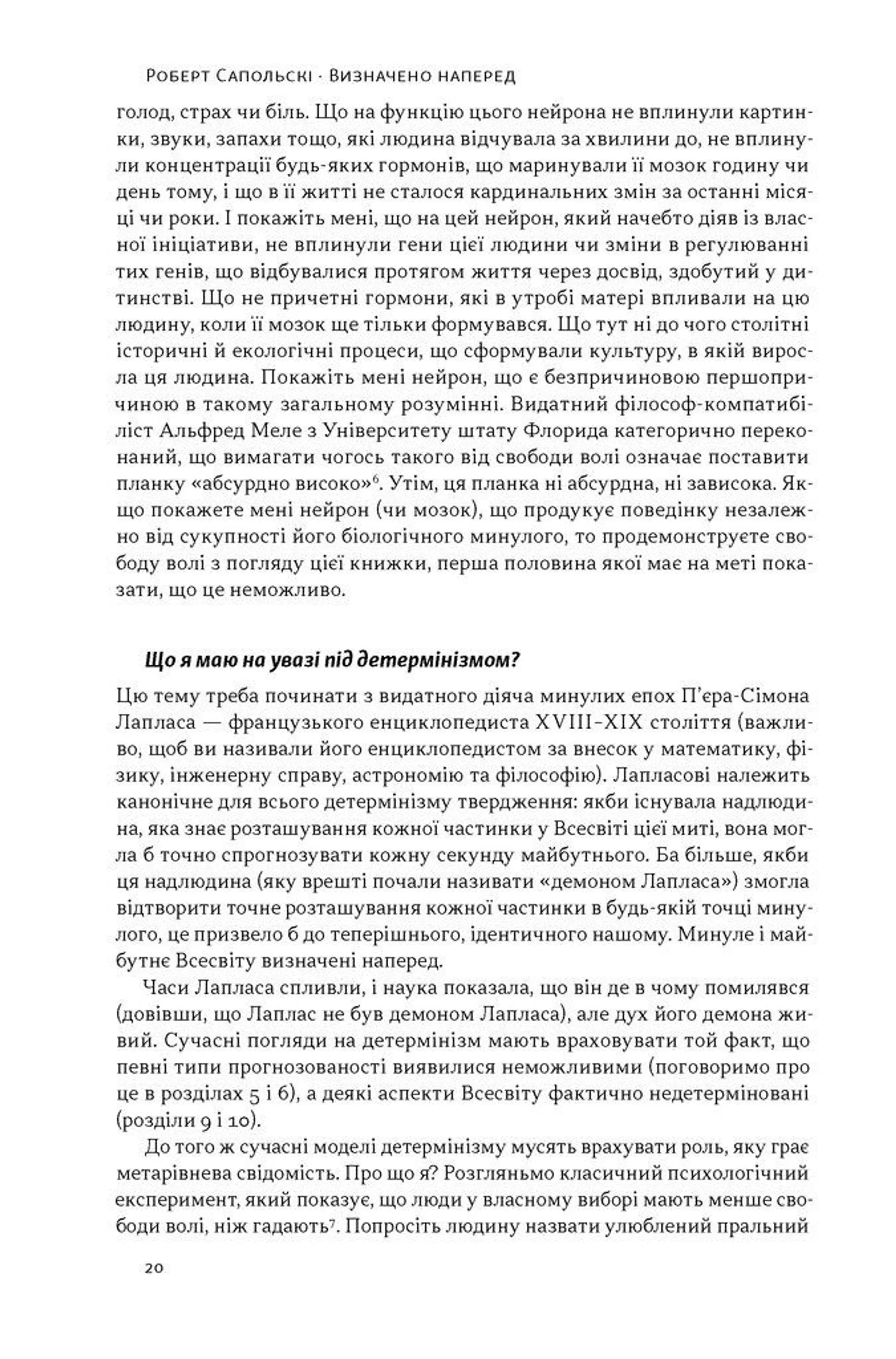 Визначено наперед. Життя без свободи волі