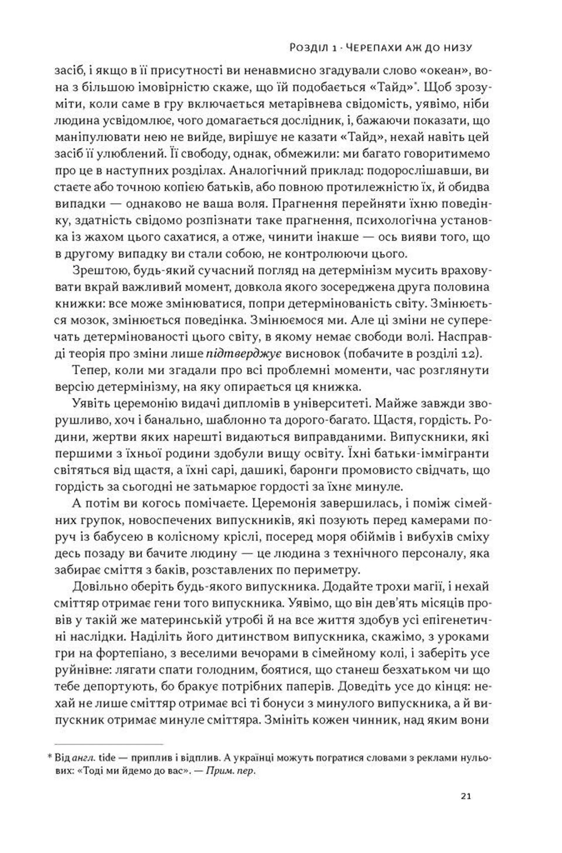 Визначено наперед. Життя без свободи волі
