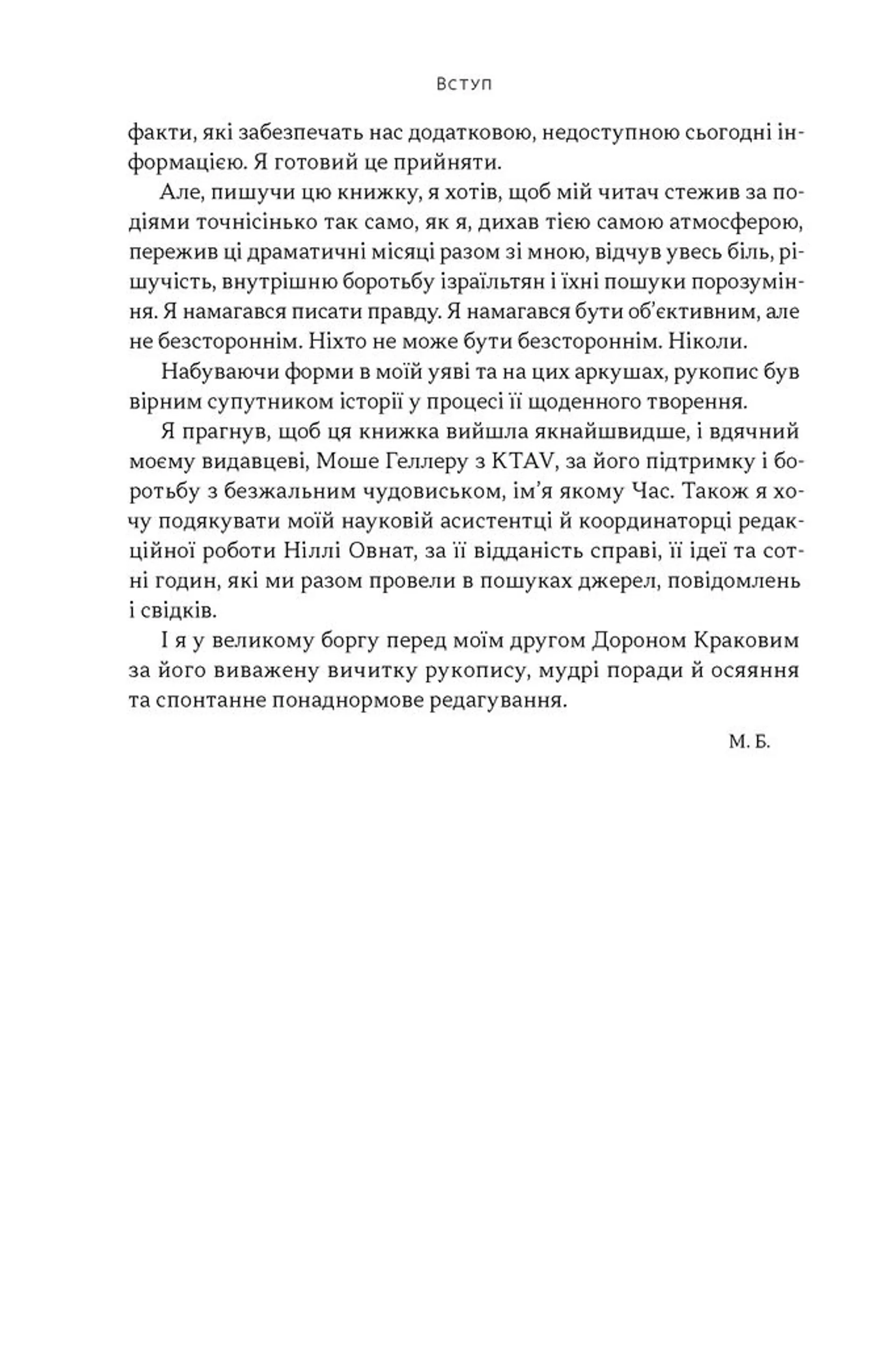 Залізні мечі, зранені серця. Доленосна війна Ізраїлю з ХАМАСом