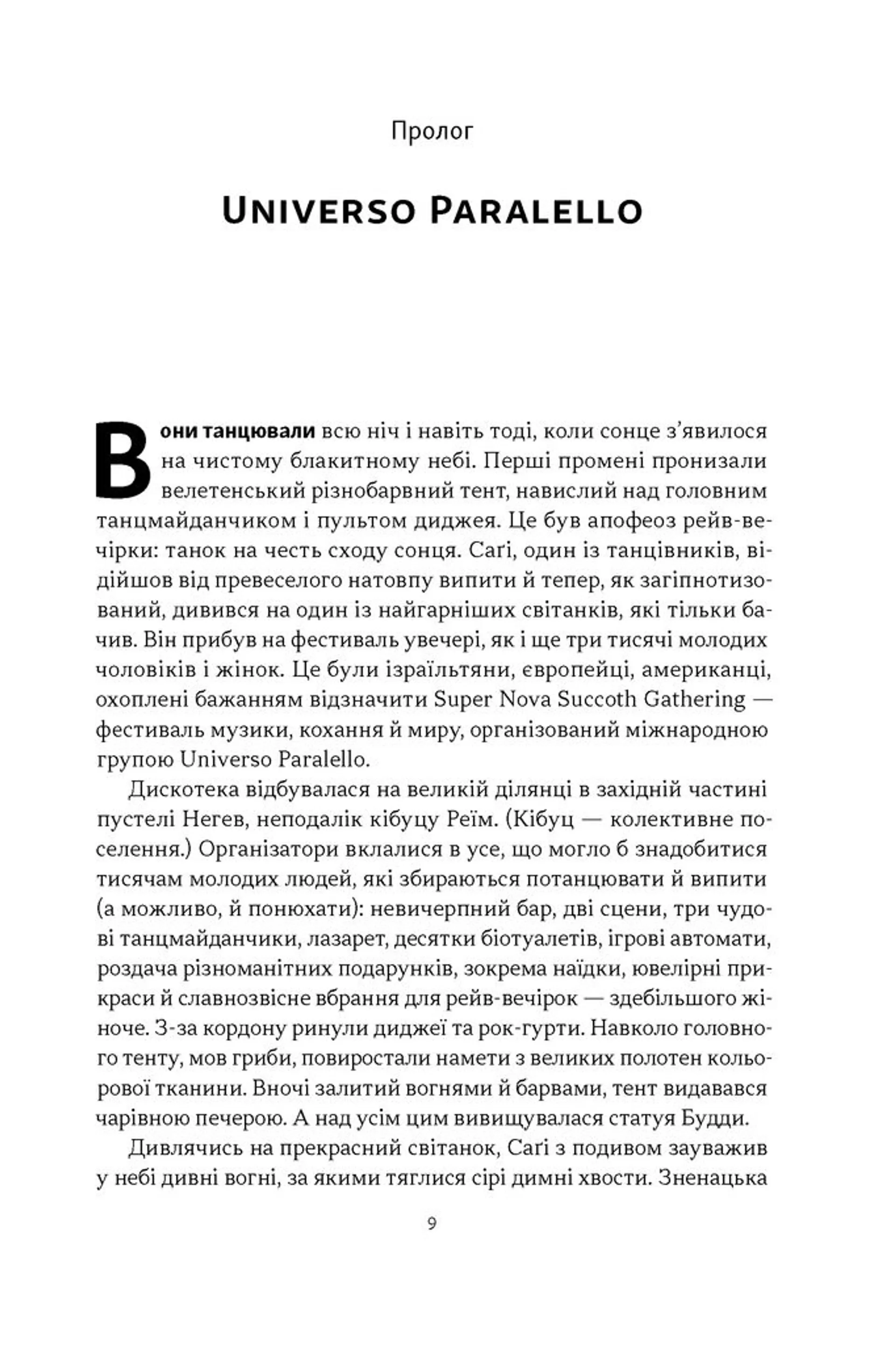 Залізні мечі, зранені серця. Доленосна війна Ізраїлю з ХАМАСом