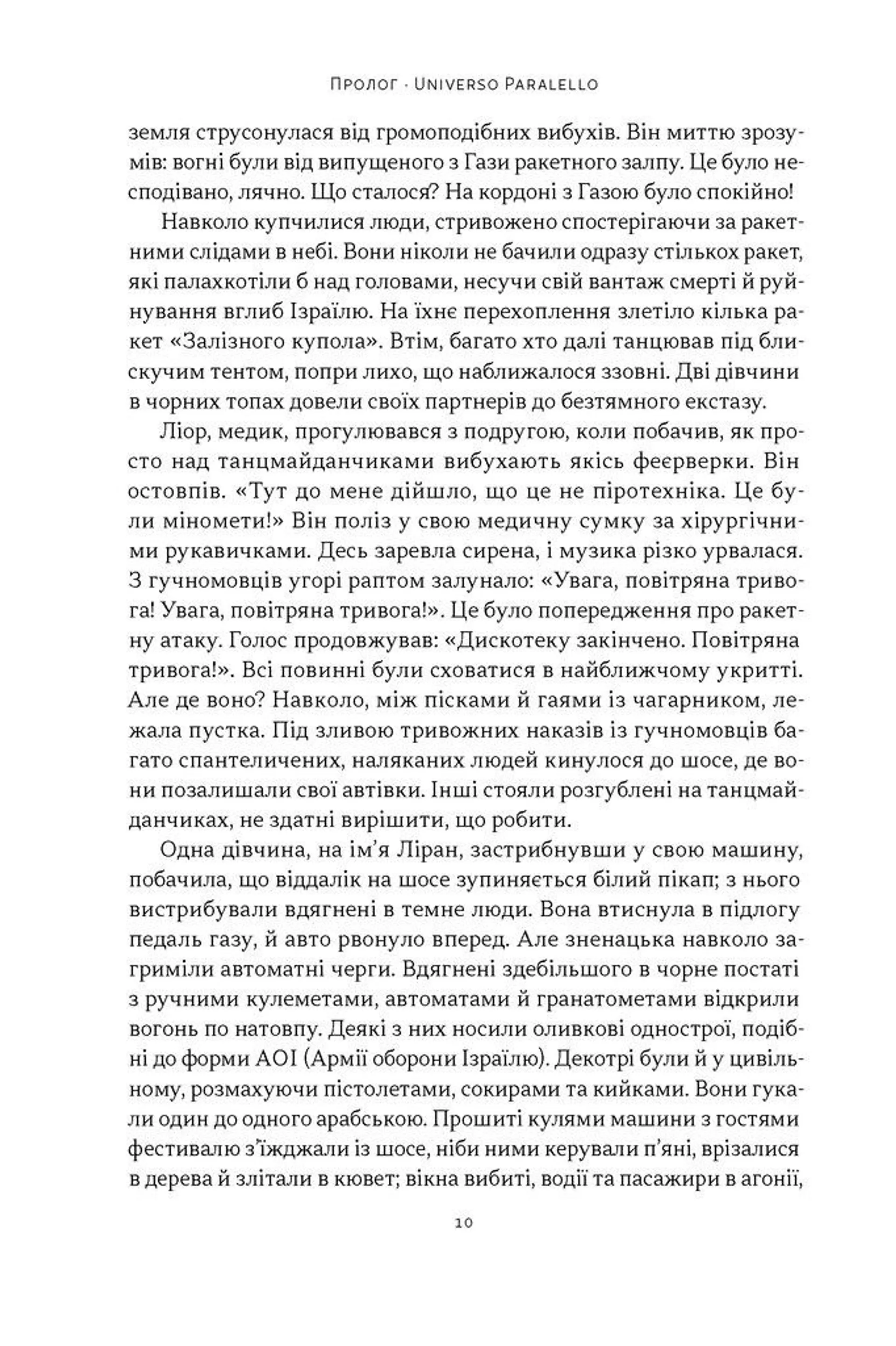 Залізні мечі, зранені серця. Доленосна війна Ізраїлю з ХАМАСом