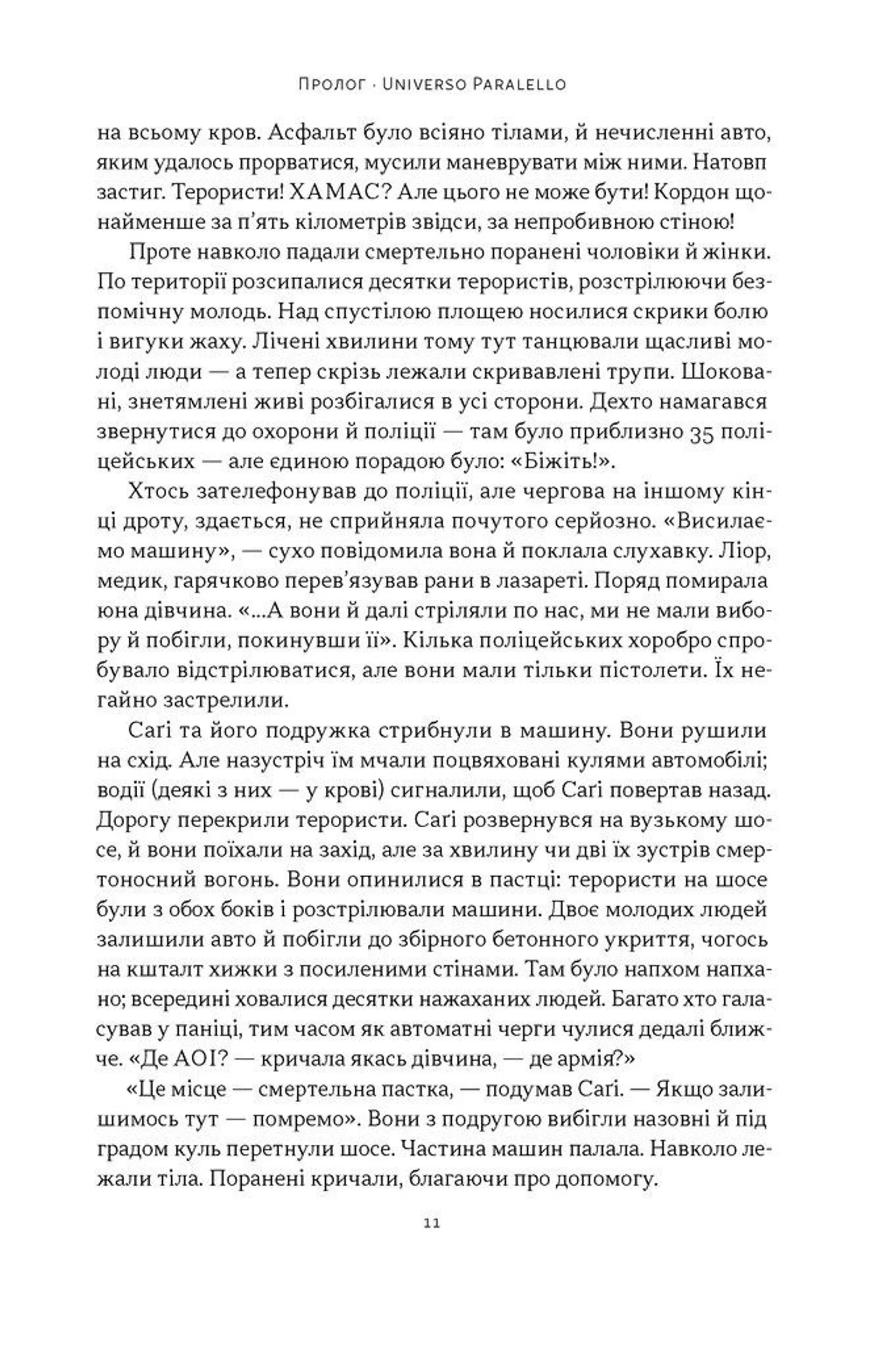 Залізні мечі, зранені серця. Доленосна війна Ізраїлю з ХАМАСом